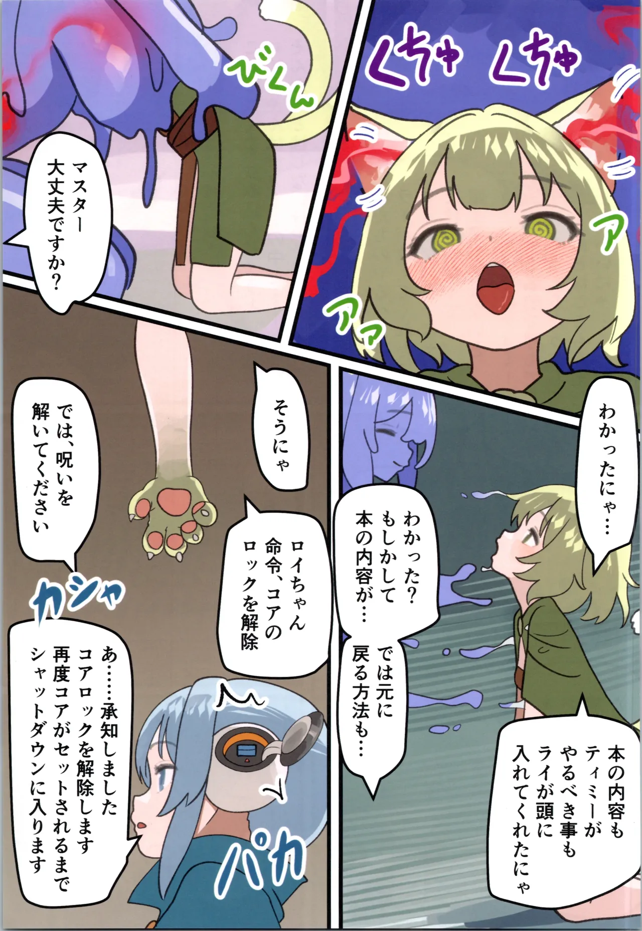 魔王が倒されたのでタンク兄弟と剣士を魔物娘に変えちゃいます! Page.67