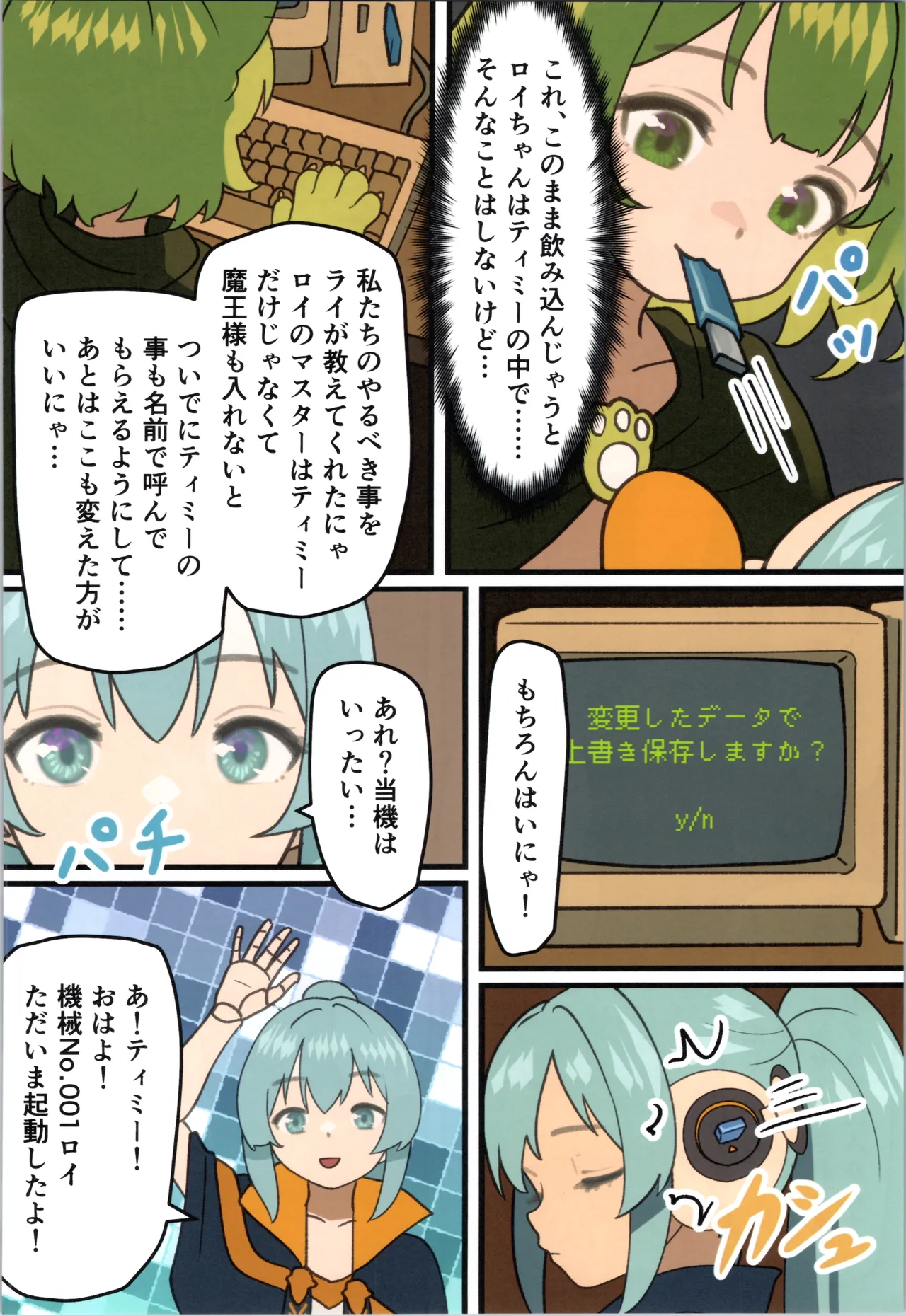 魔王が倒されたのでタンク兄弟と剣士を魔物娘に変えちゃいます! Page.68