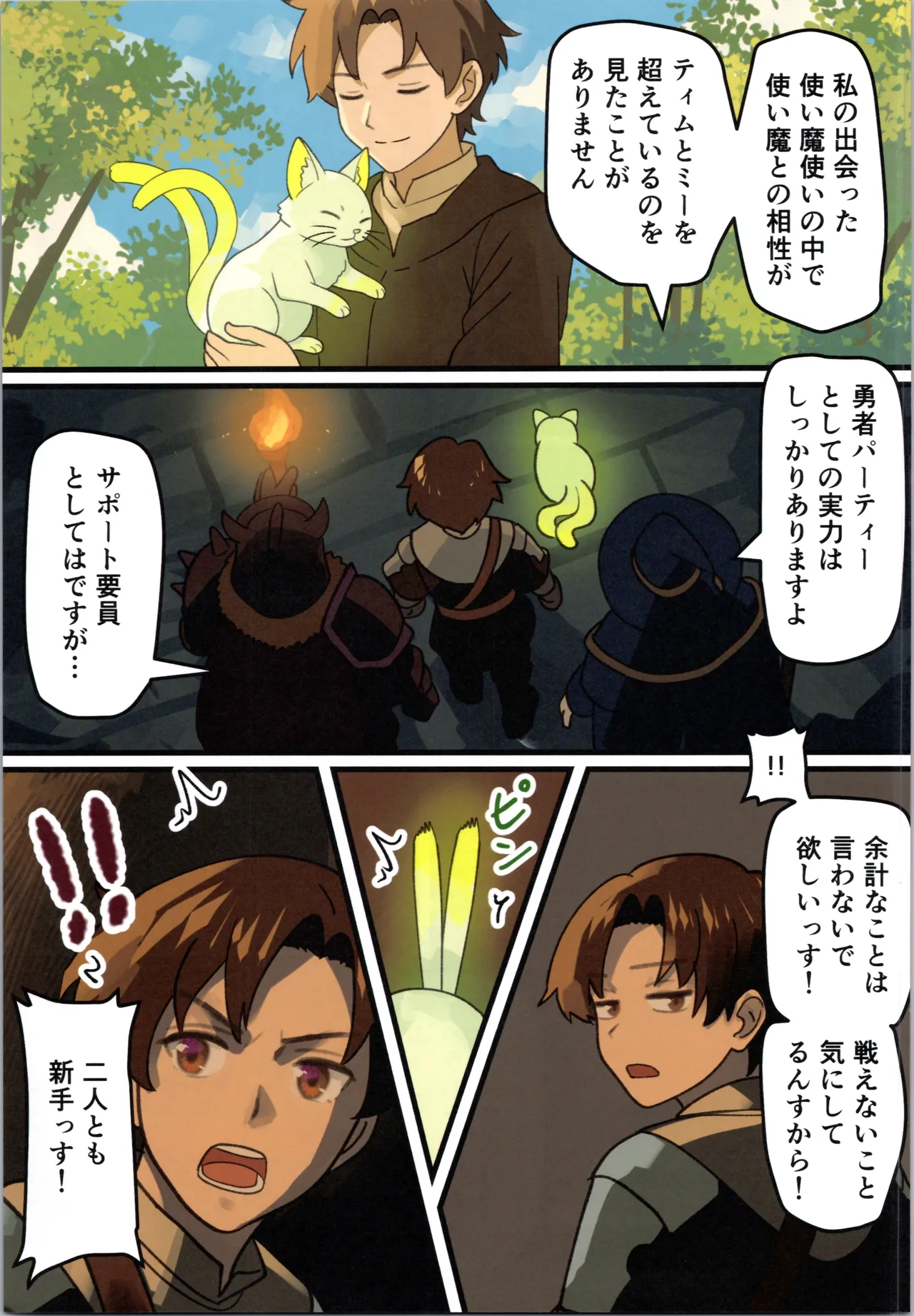 魔王が倒されたのでタンク兄弟と剣士を魔物娘に変えちゃいます! Page.7