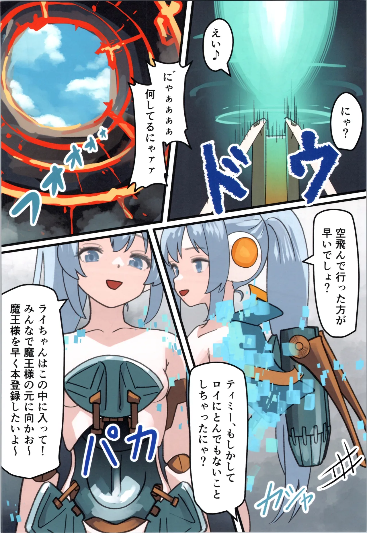 魔王が倒されたのでタンク兄弟と剣士を魔物娘に変えちゃいます! Page.70