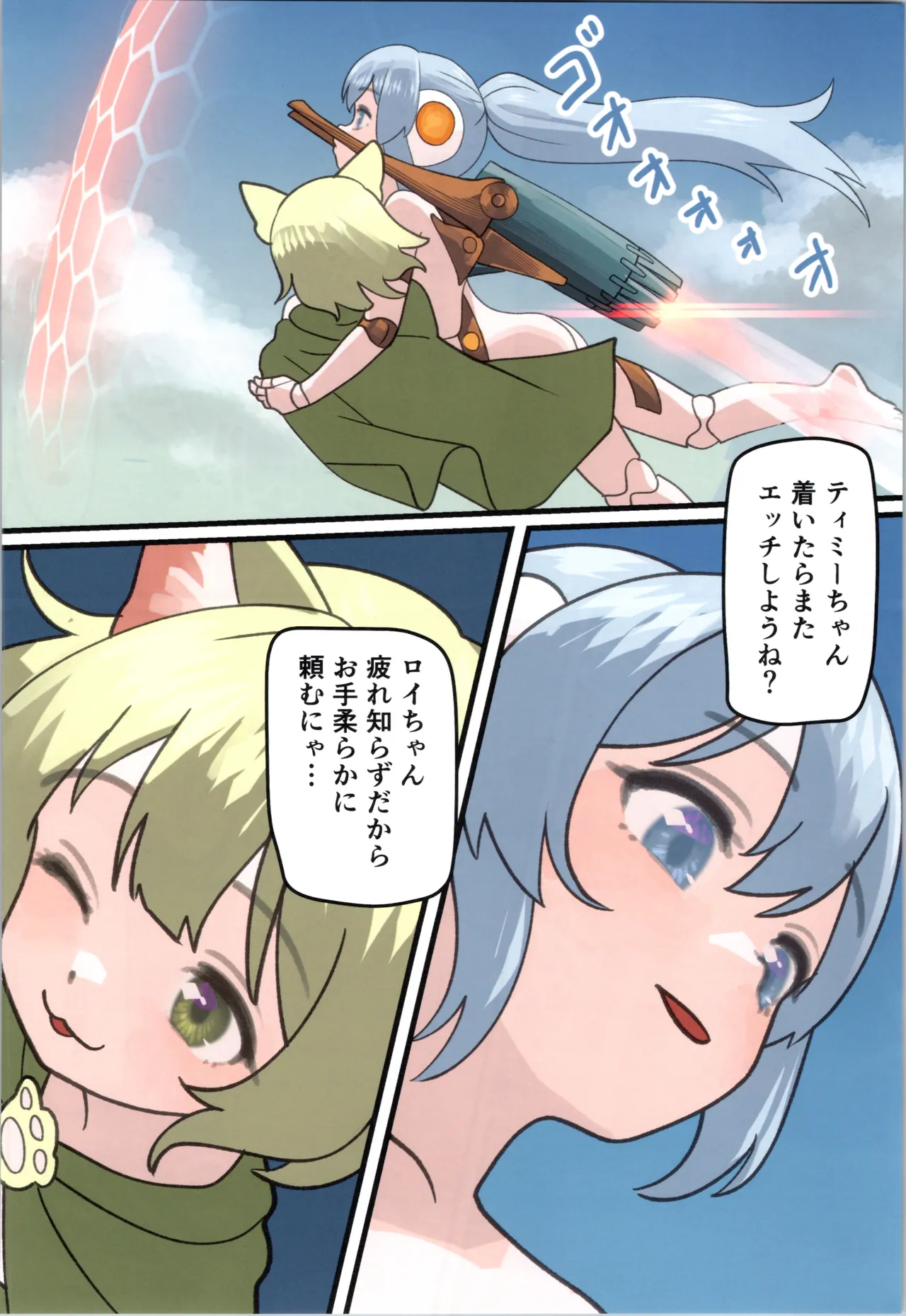 魔王が倒されたのでタンク兄弟と剣士を魔物娘に変えちゃいます! Page.72