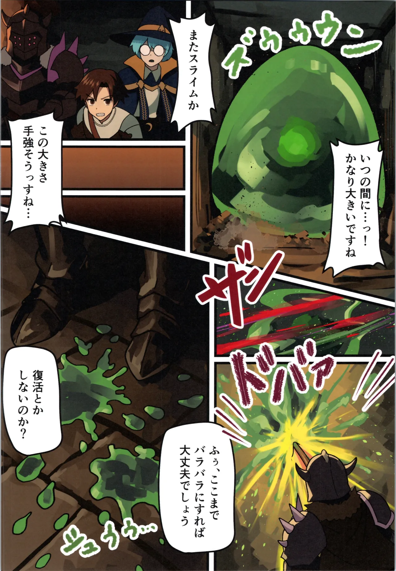魔王が倒されたのでタンク兄弟と剣士を魔物娘に変えちゃいます! Page.8