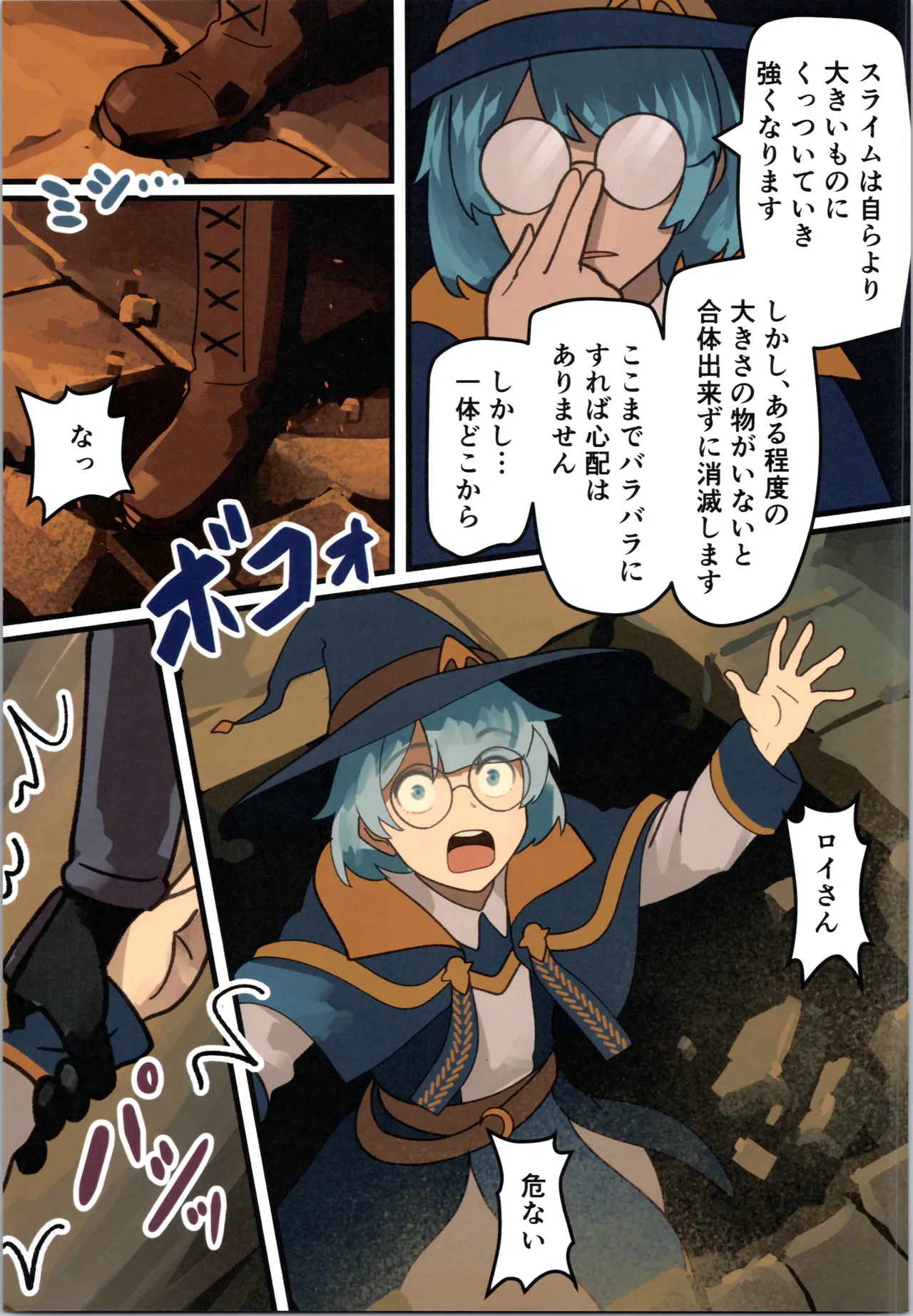 魔王が倒されたのでタンク兄弟と剣士を魔物娘に変えちゃいます! Page.9