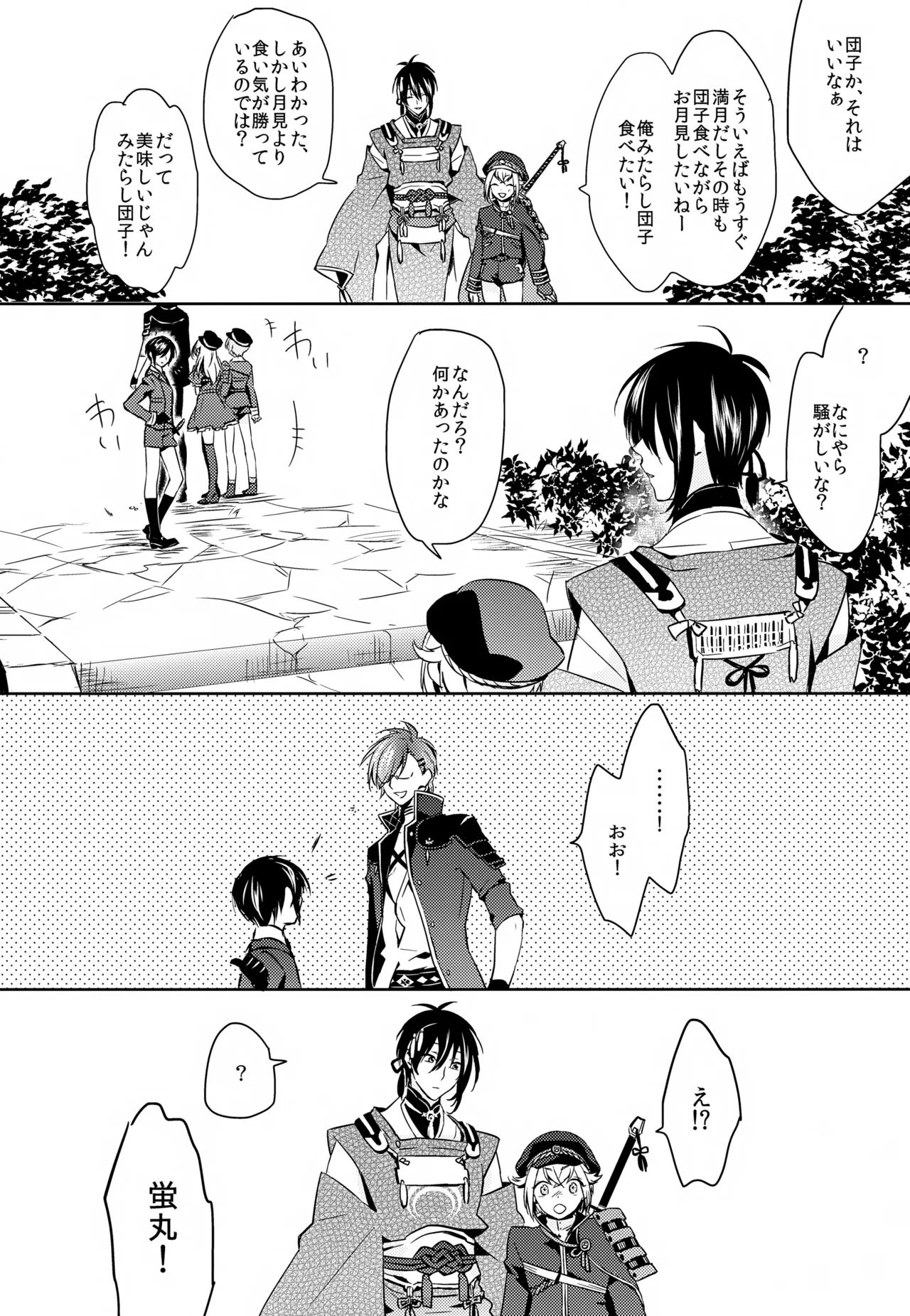 雨夜の星 Page.5
