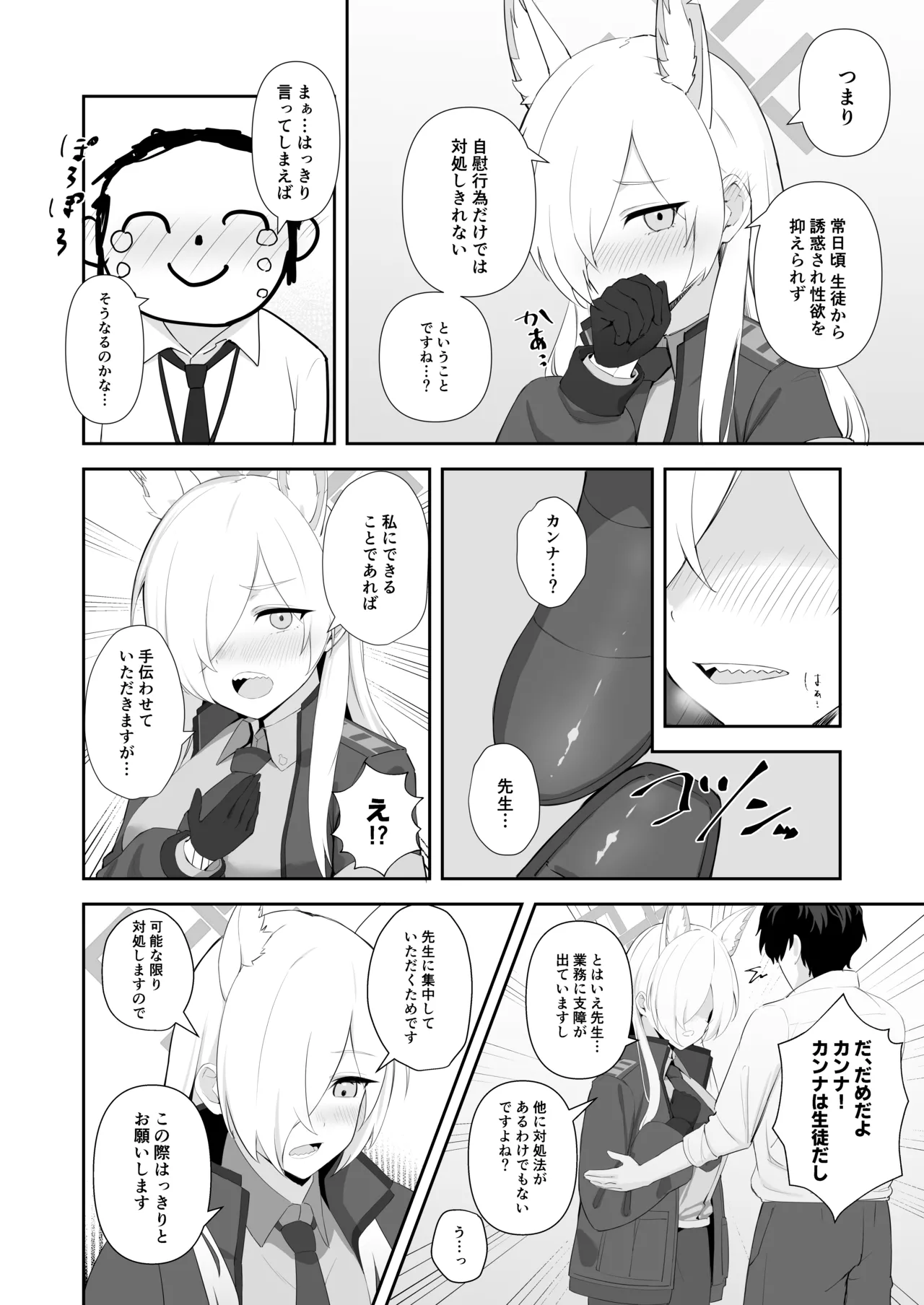 これも業務の一環です Page.4