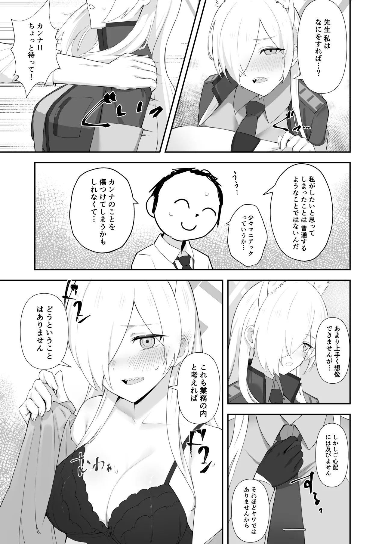 これも業務の一環です Page.5