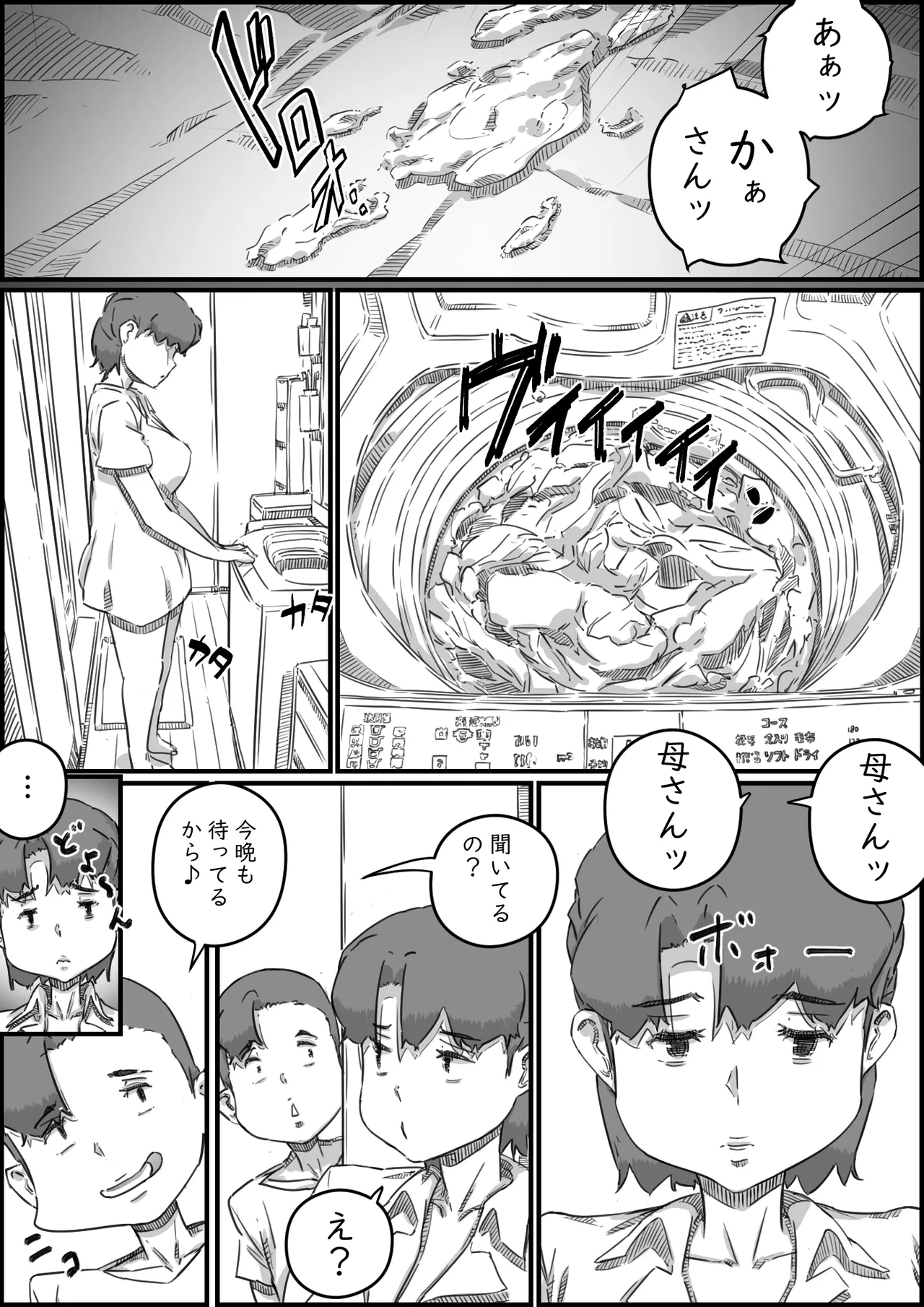 母子スワップ03 母さんは俺のモノッ Page.10