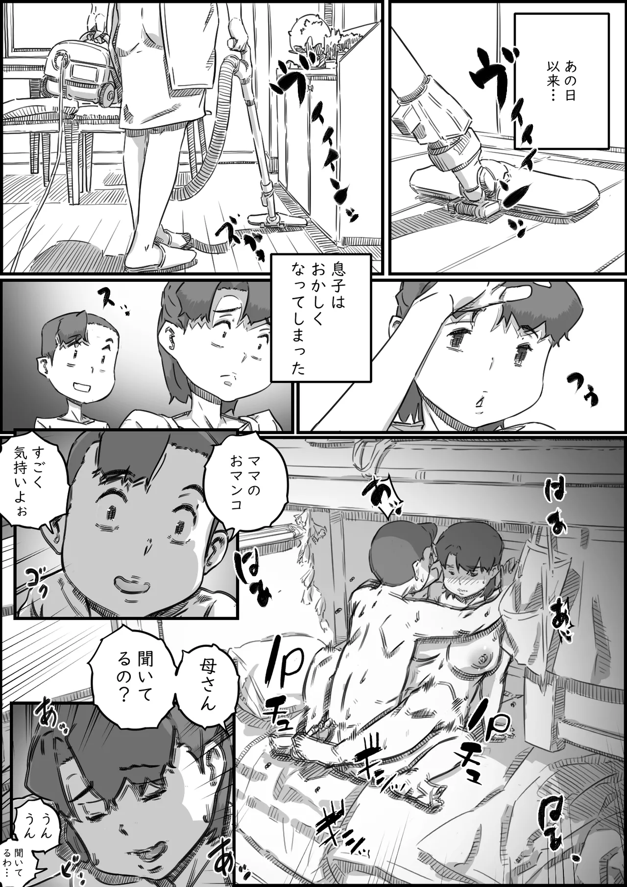 母子スワップ03 母さんは俺のモノッ Page.14