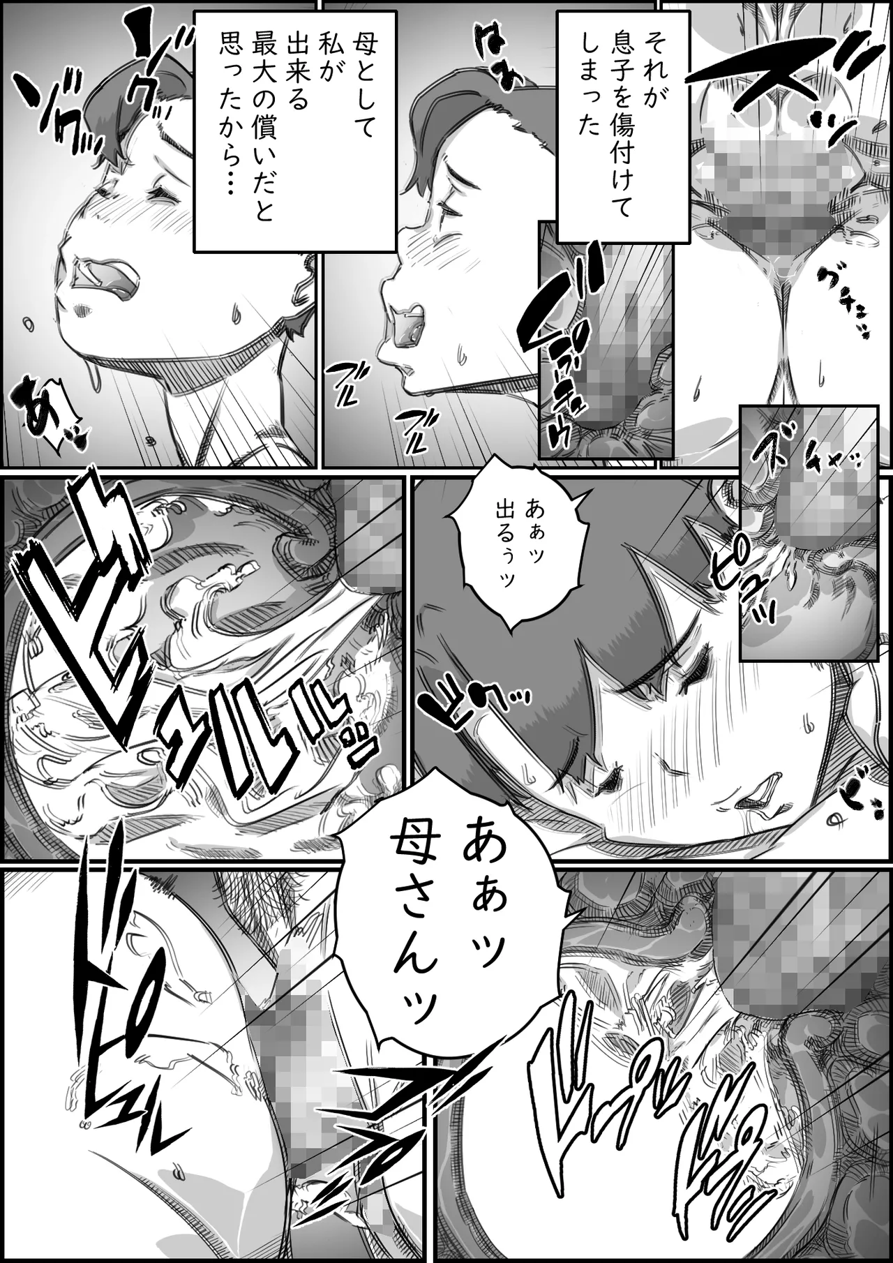 母子スワップ03 母さんは俺のモノッ Page.17