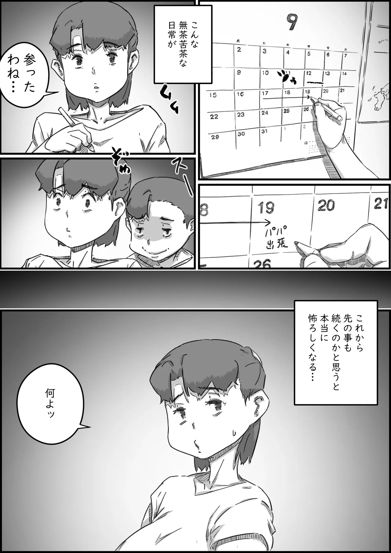 母子スワップ03 母さんは俺のモノッ Page.25