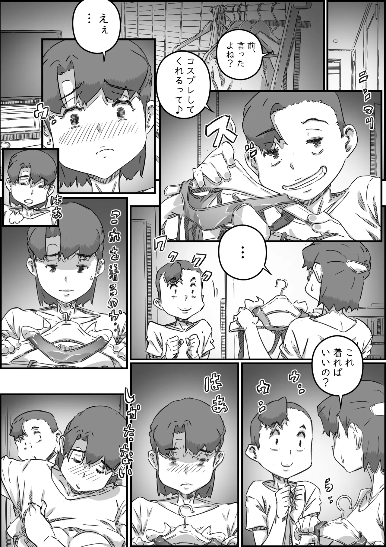 母子スワップ03 母さんは俺のモノッ Page.26