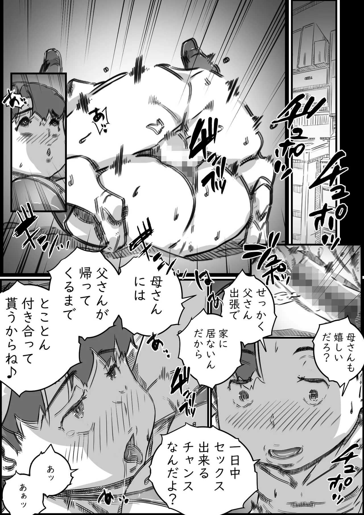 母子スワップ03 母さんは俺のモノッ Page.35