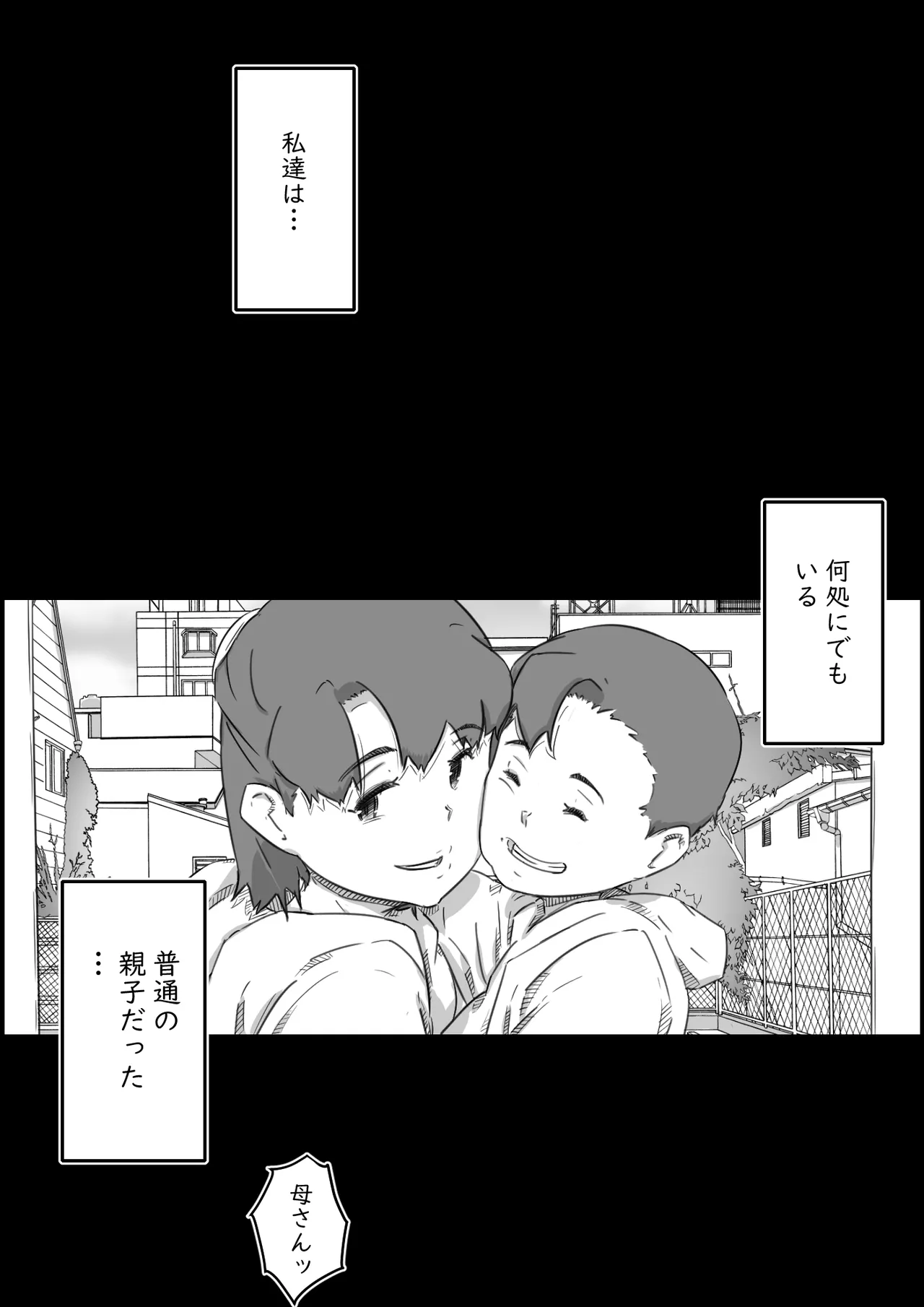 母子スワップ03 母さんは俺のモノッ Page.4