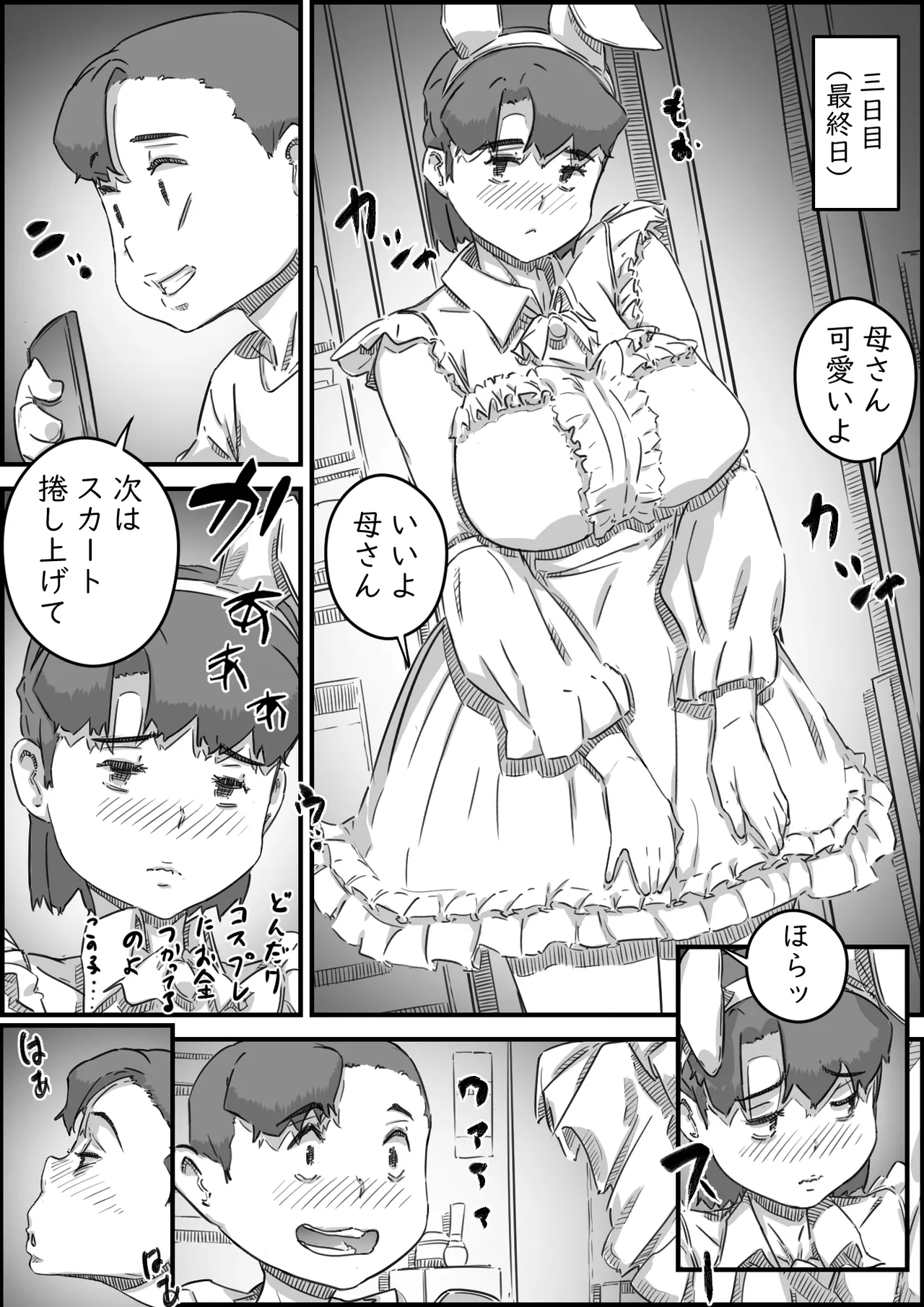 母子スワップ03 母さんは俺のモノッ Page.42
