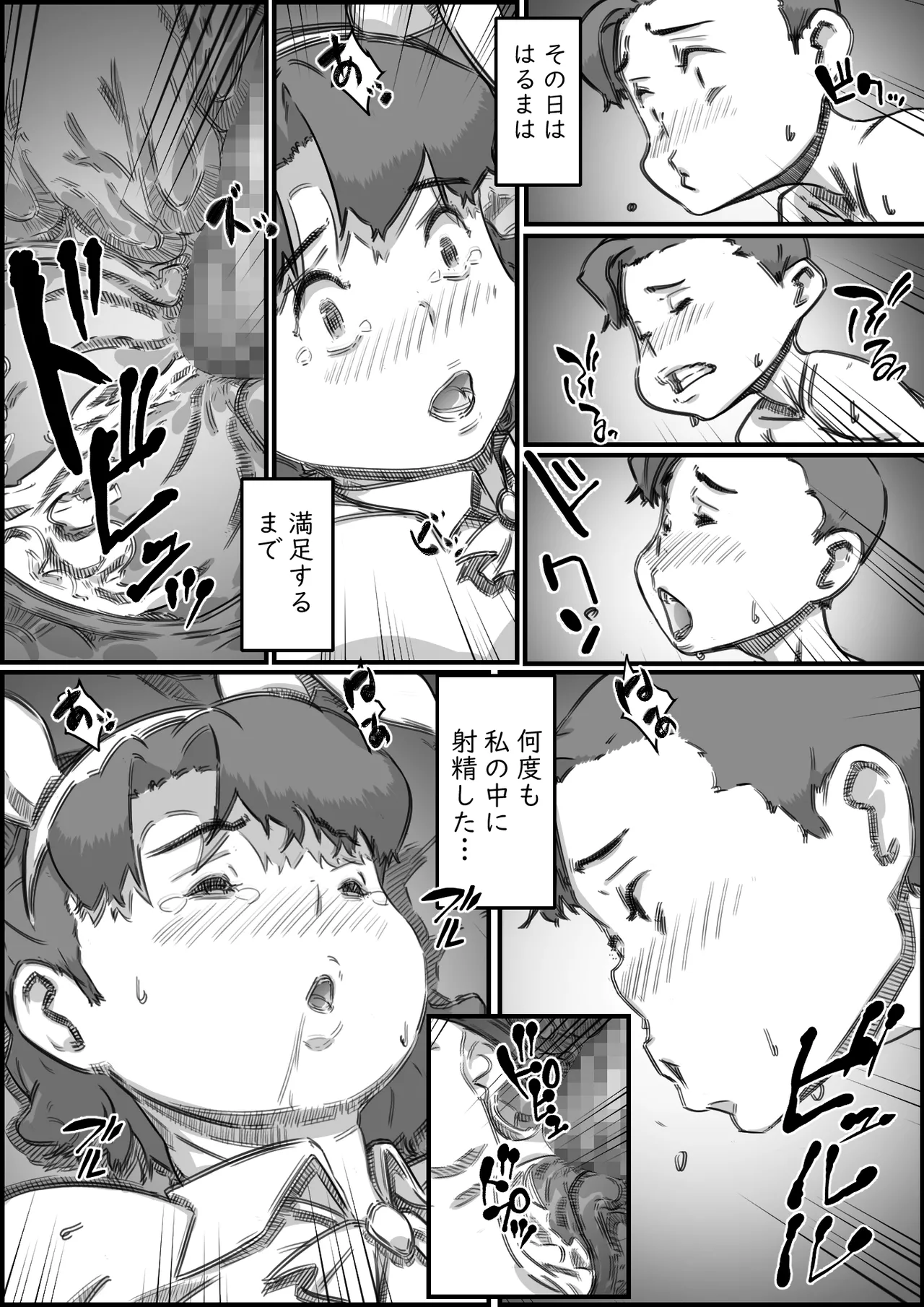 母子スワップ03 母さんは俺のモノッ Page.49