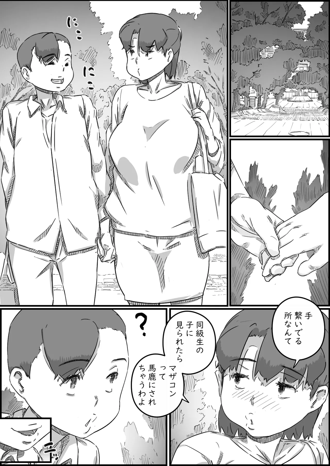 母子スワップ03 母さんは俺のモノッ Page.51