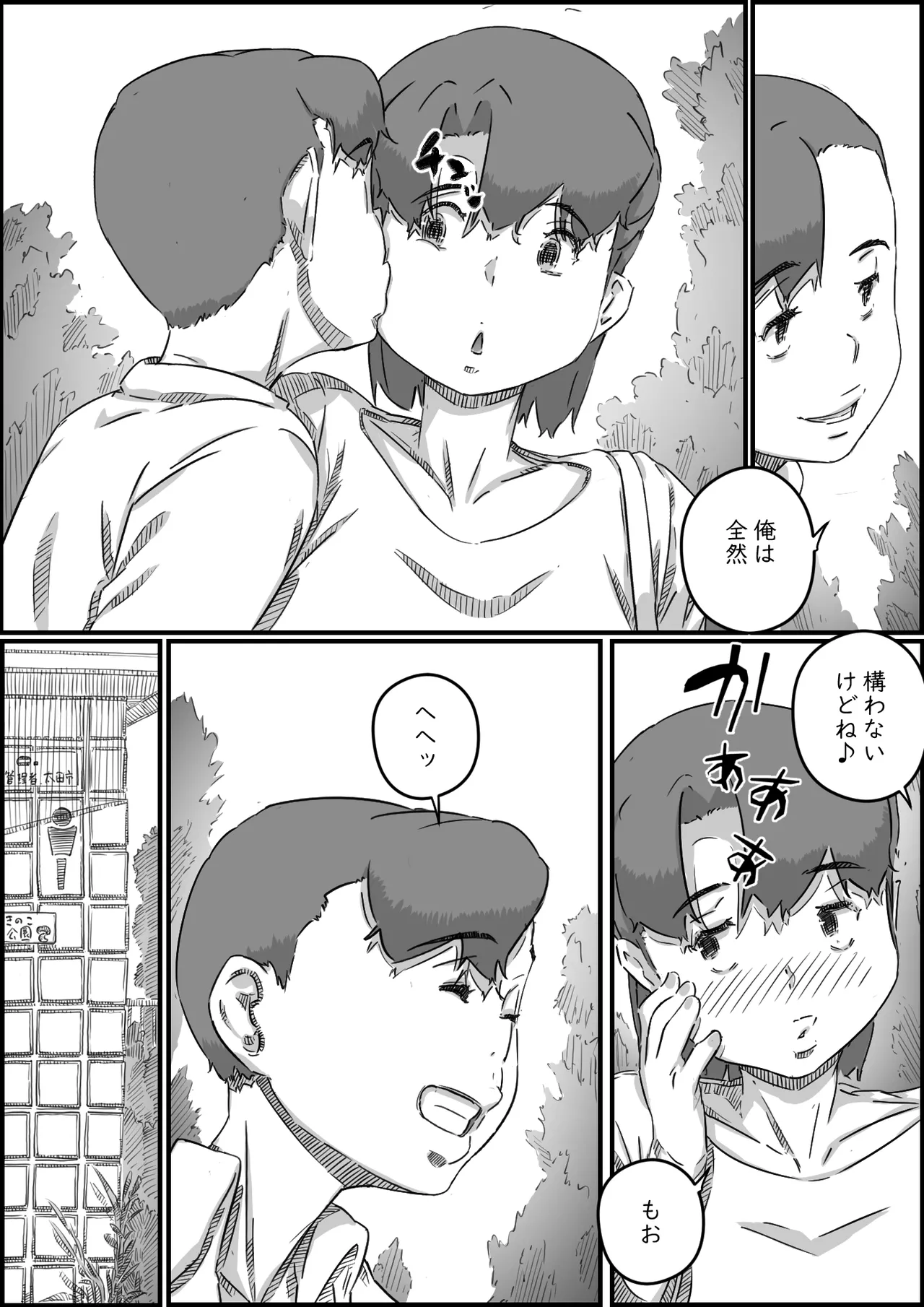 母子スワップ03 母さんは俺のモノッ Page.52