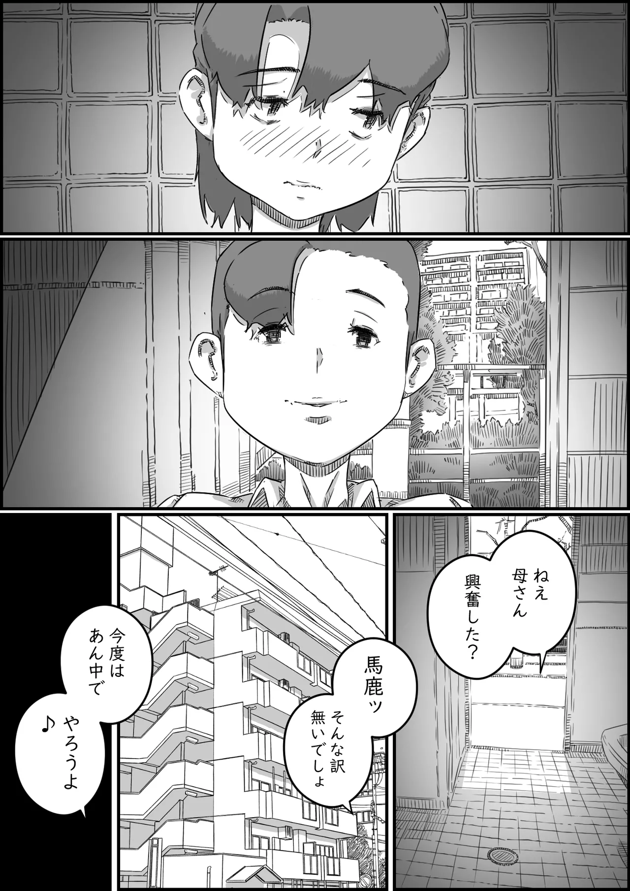 母子スワップ03 母さんは俺のモノッ Page.54