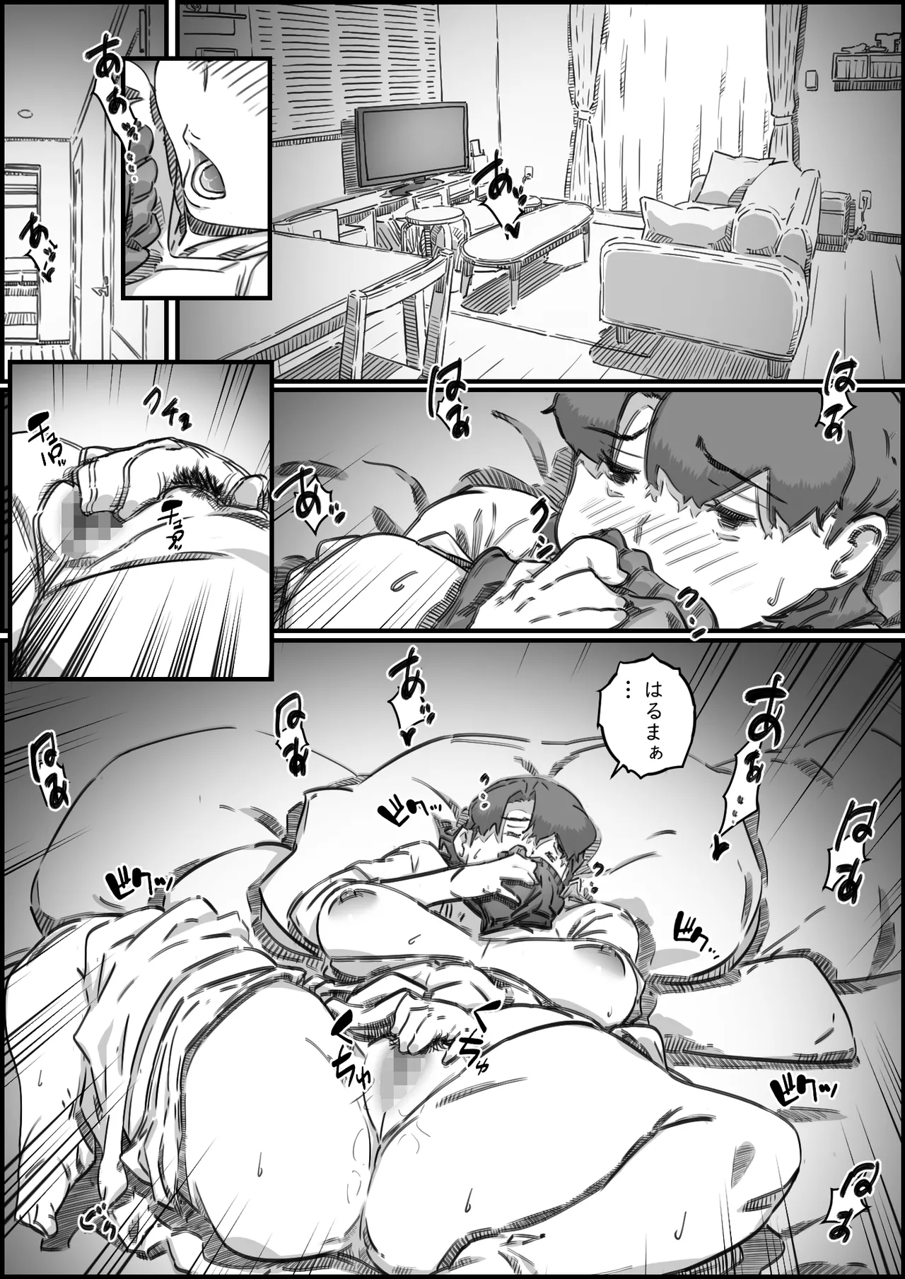 母子スワップ03 母さんは俺のモノッ Page.63