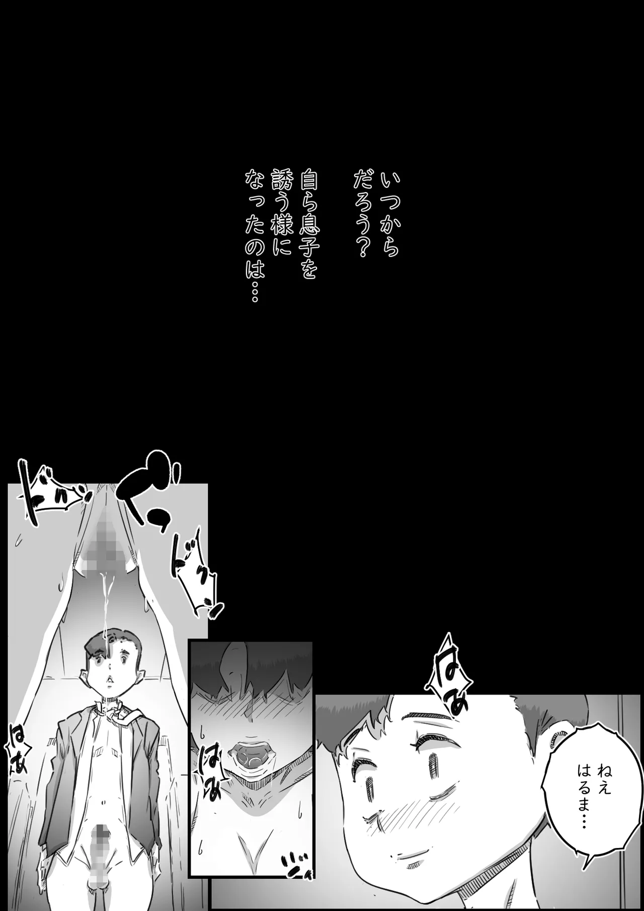 母子スワップ03 母さんは俺のモノッ Page.66