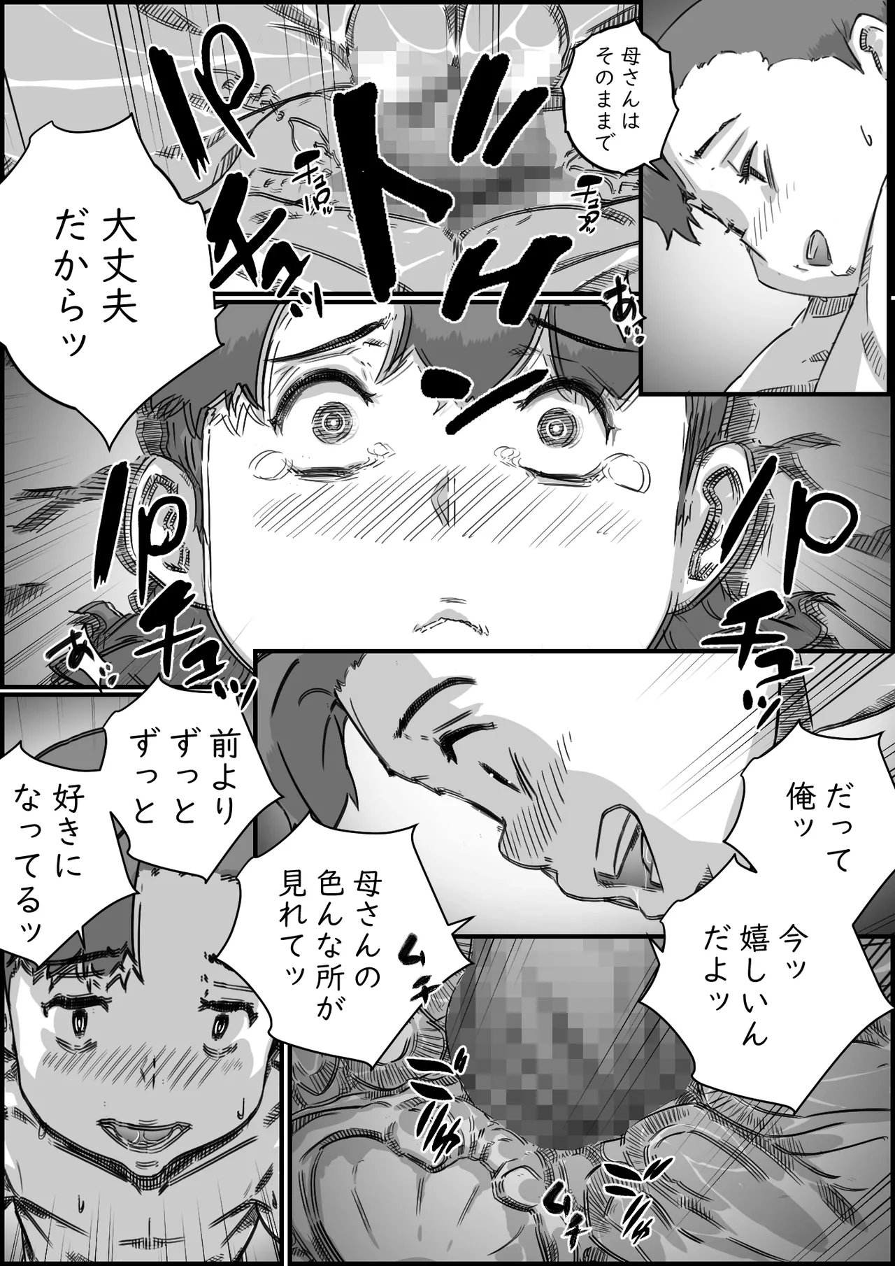 母子スワップ03 母さんは俺のモノッ Page.73
