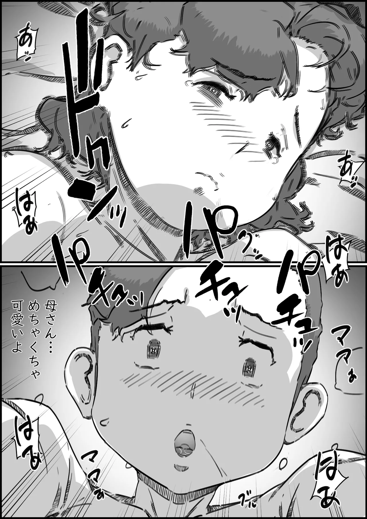 母子スワップ03 母さんは俺のモノッ Page.75