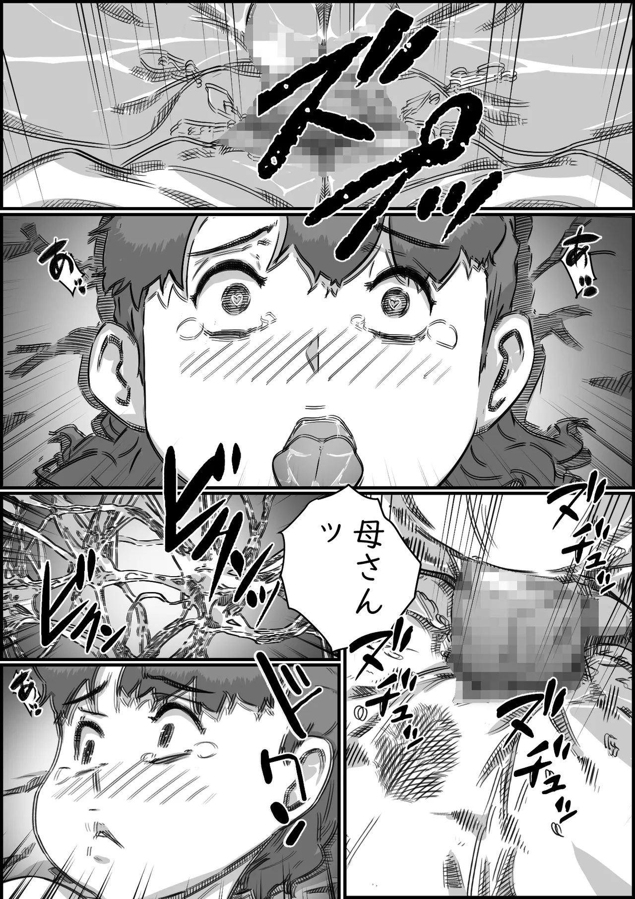 母子スワップ03 母さんは俺のモノッ Page.76