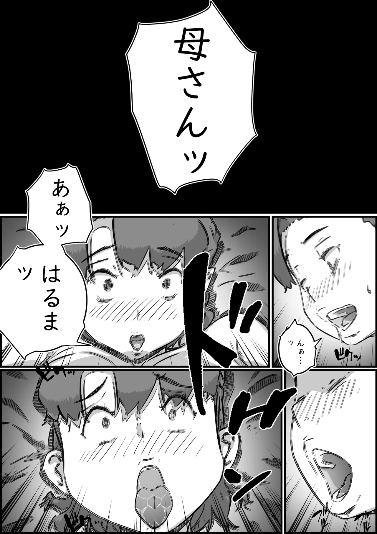 母子スワップ03 母さんは俺のモノッ Page.78
