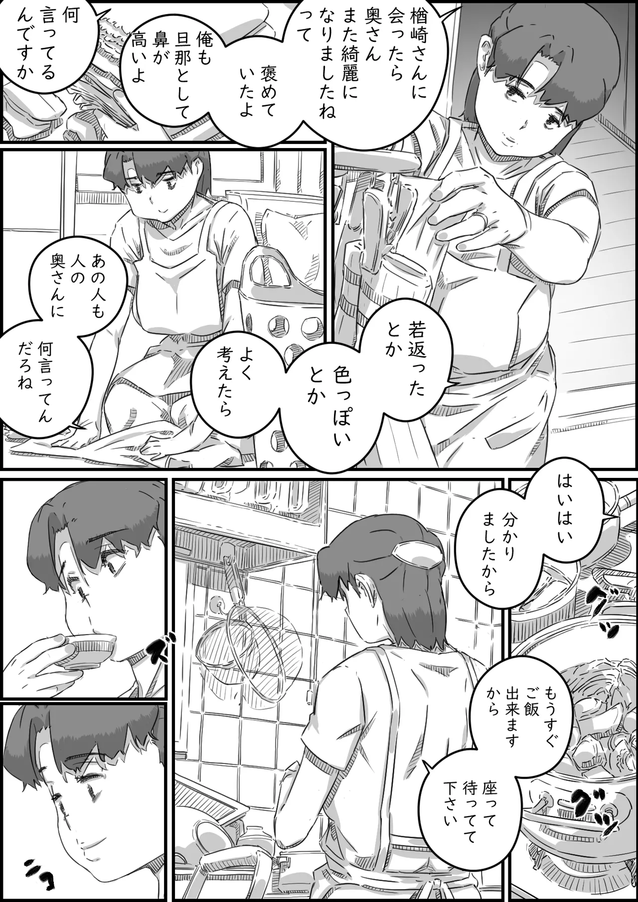 母子スワップ03 母さんは俺のモノッ Page.86