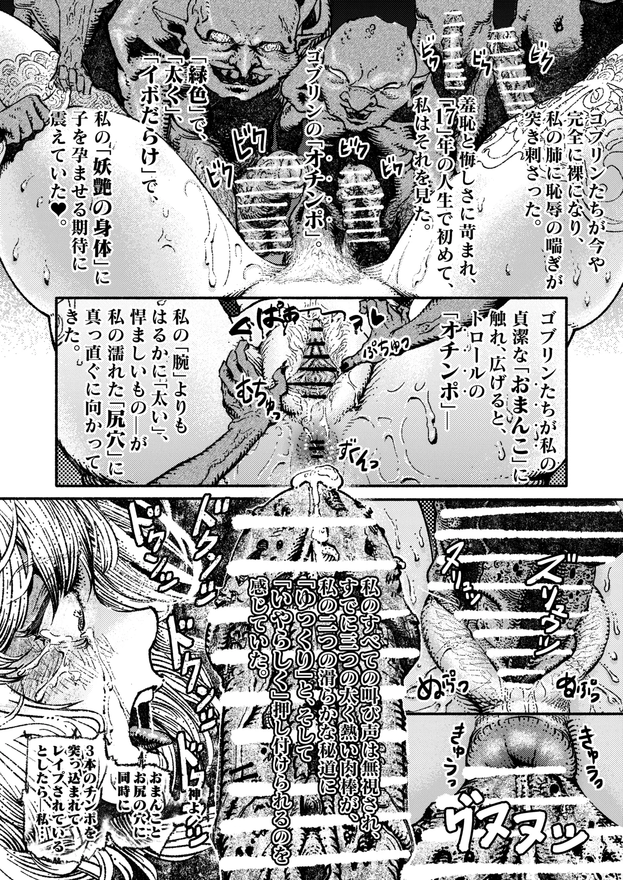 緑珠の記録 豊艶な侍祭の獣欲集団凌辱 Page.10