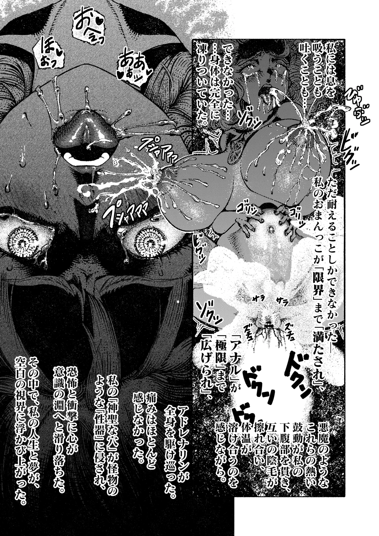 緑珠の記録 豊艶な侍祭の獣欲集団凌辱 Page.12