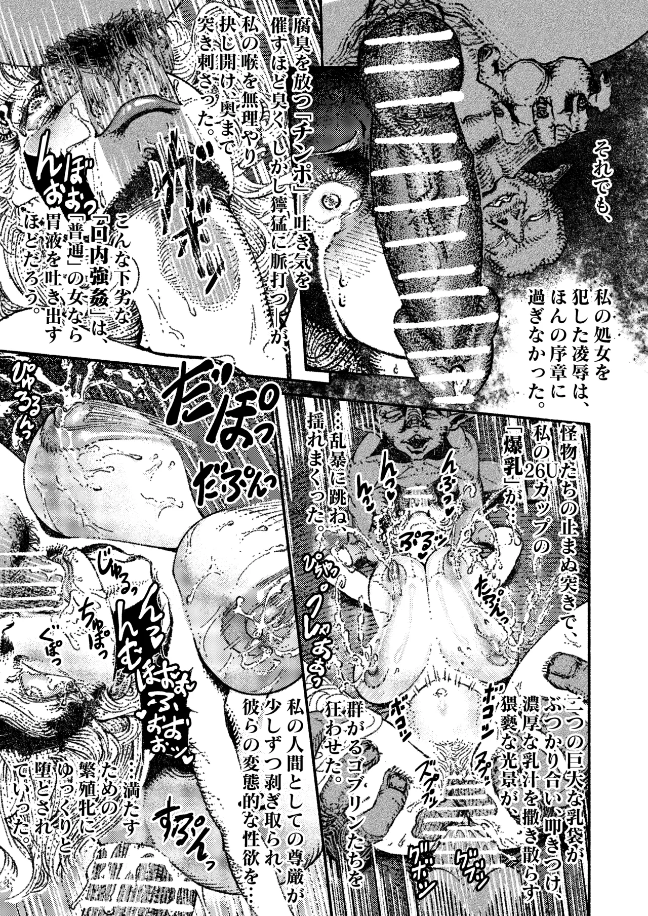 緑珠の記録 豊艶な侍祭の獣欲集団凌辱 Page.15