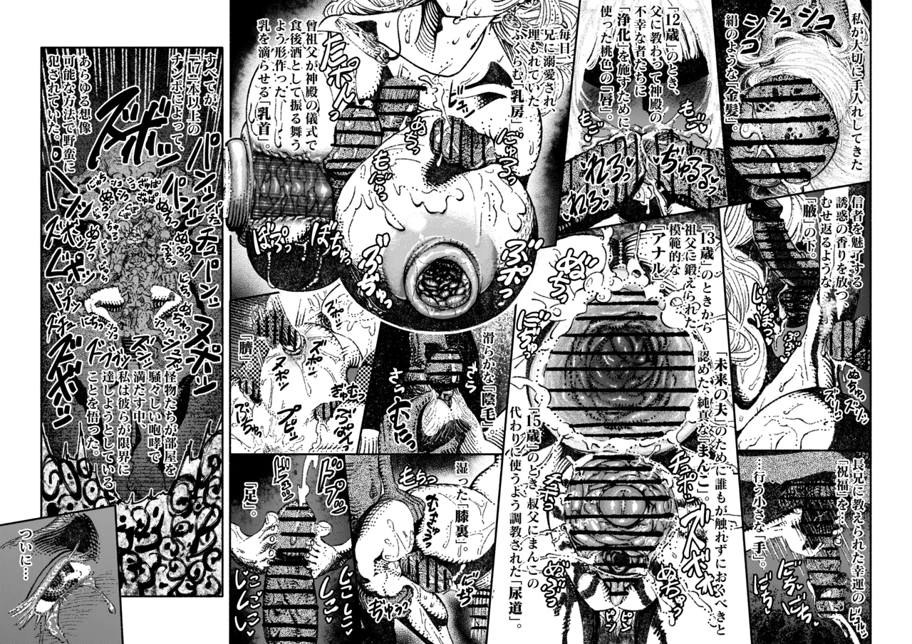 緑珠の記録 豊艶な侍祭の獣欲集団凌辱 Page.18