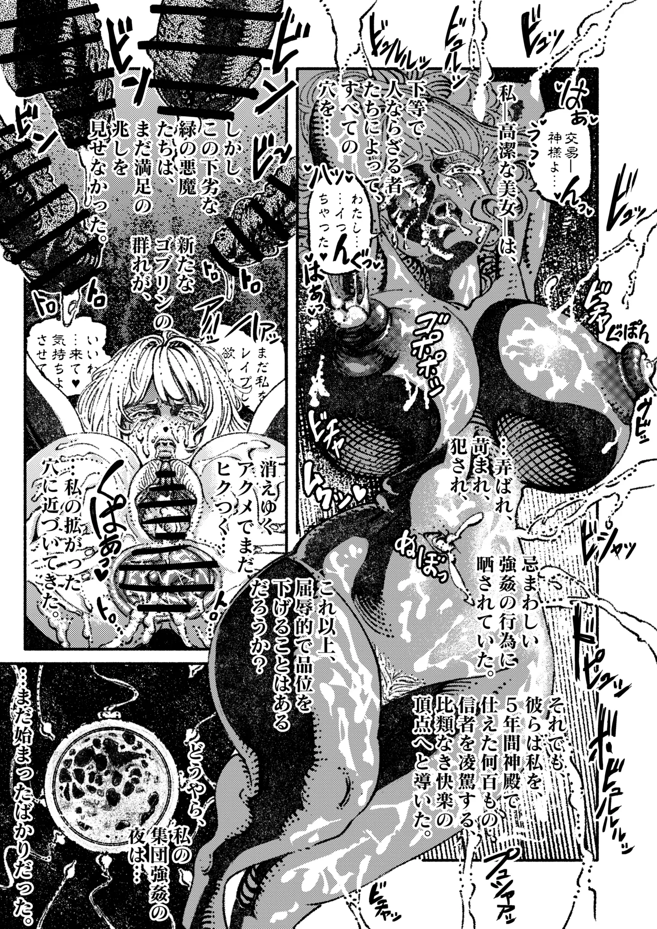 緑珠の記録 豊艶な侍祭の獣欲集団凌辱 Page.20
