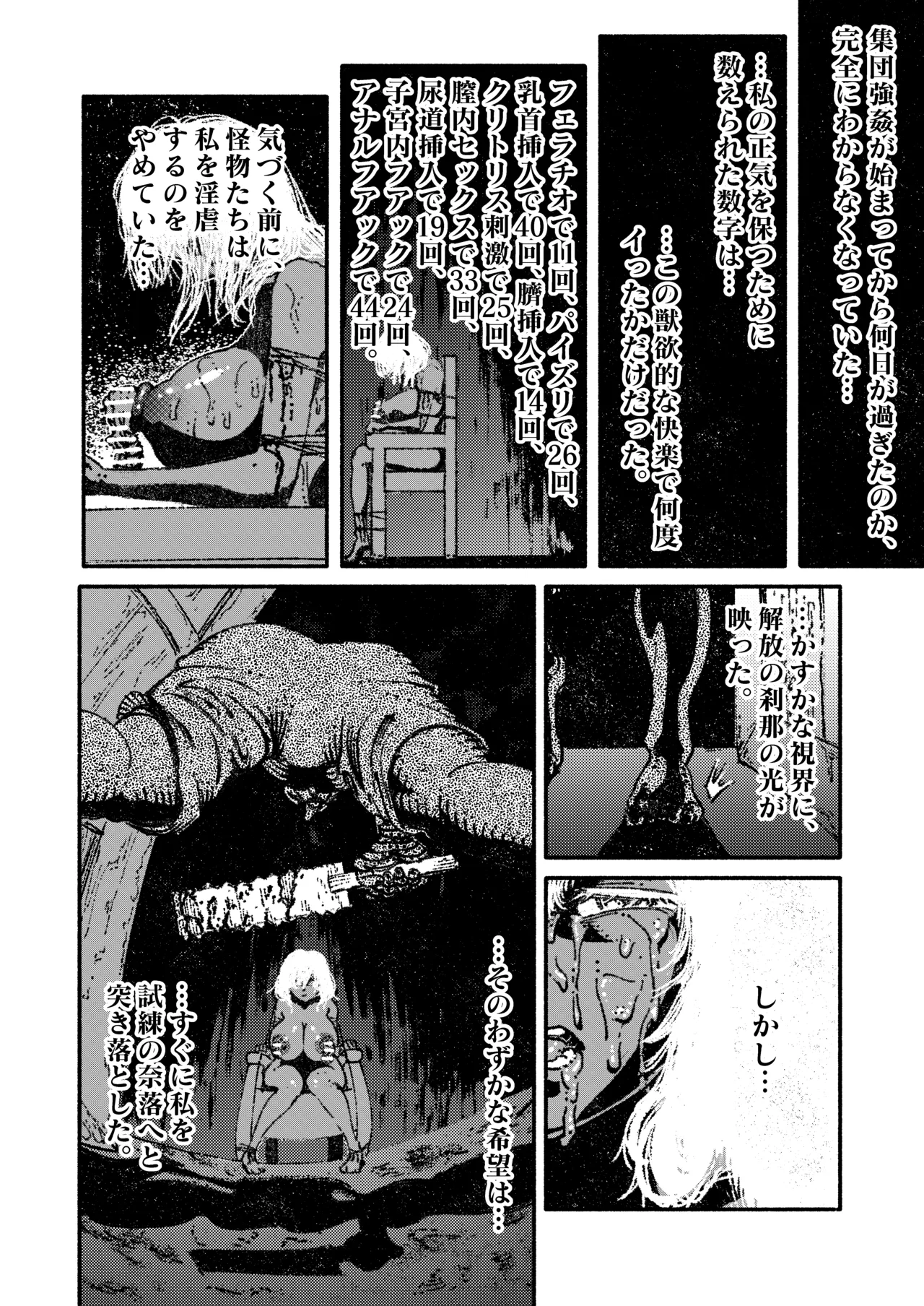 緑珠の記録 豊艶な侍祭の獣欲集団凌辱 Page.23