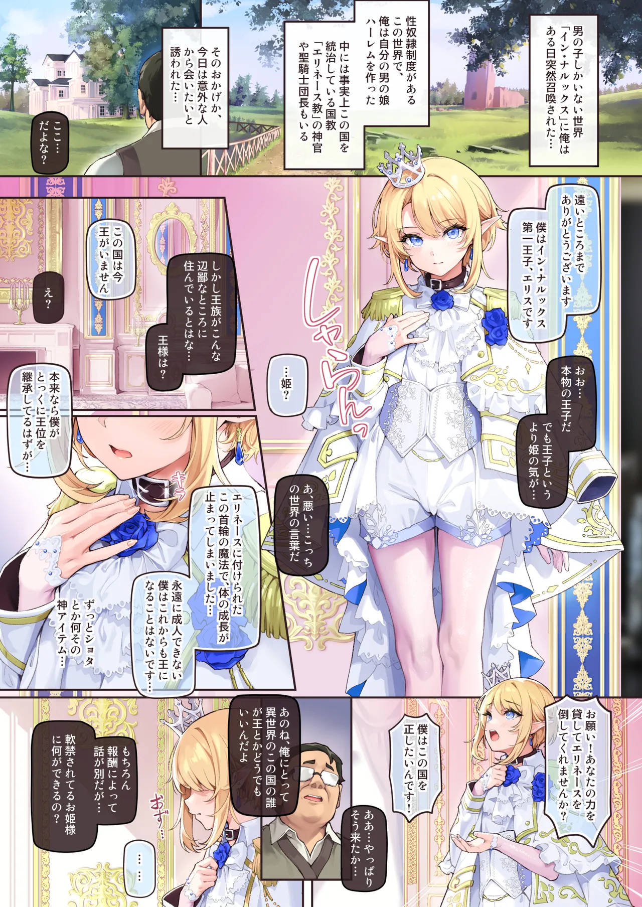 異世界オトコノコ雌堕ち調教記総集編2 Page.18