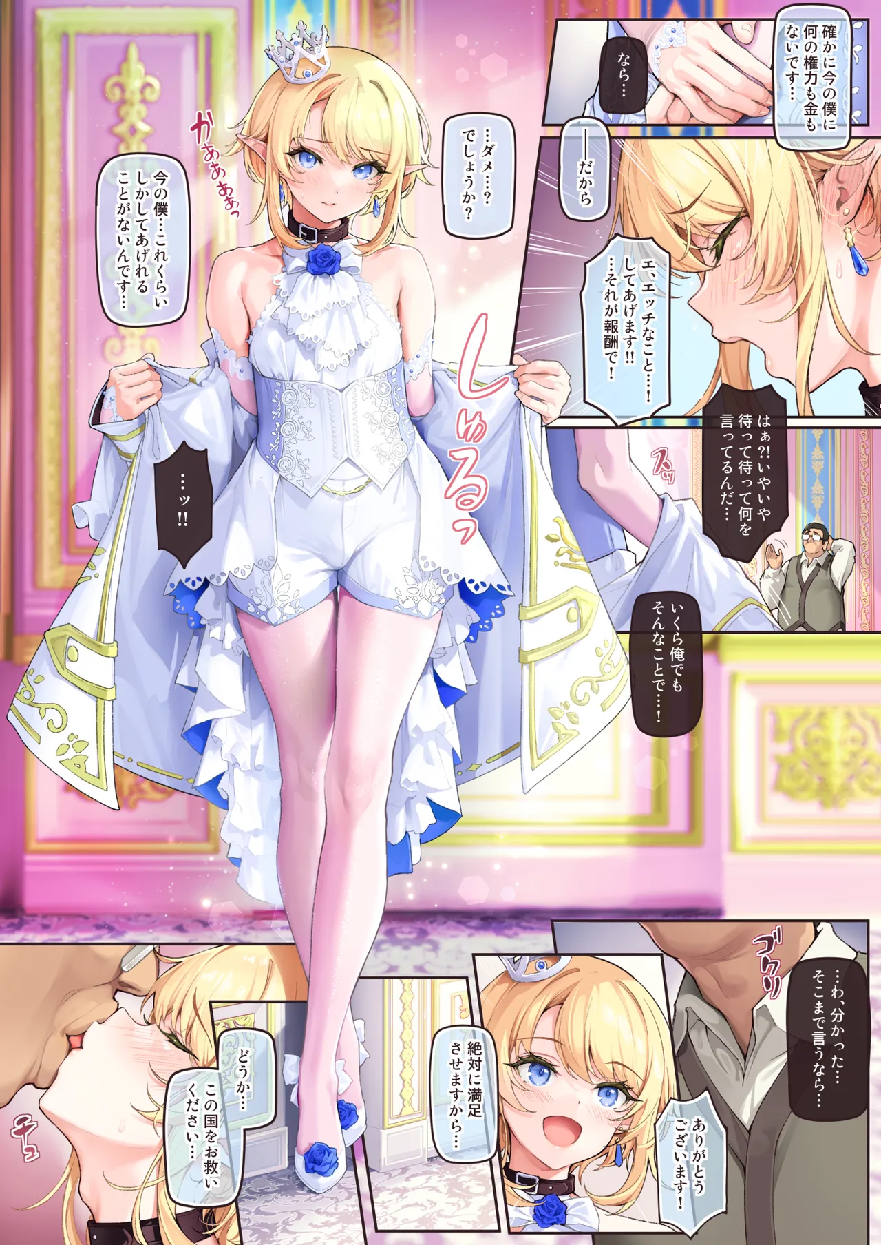 異世界オトコノコ雌堕ち調教記総集編2 Page.19