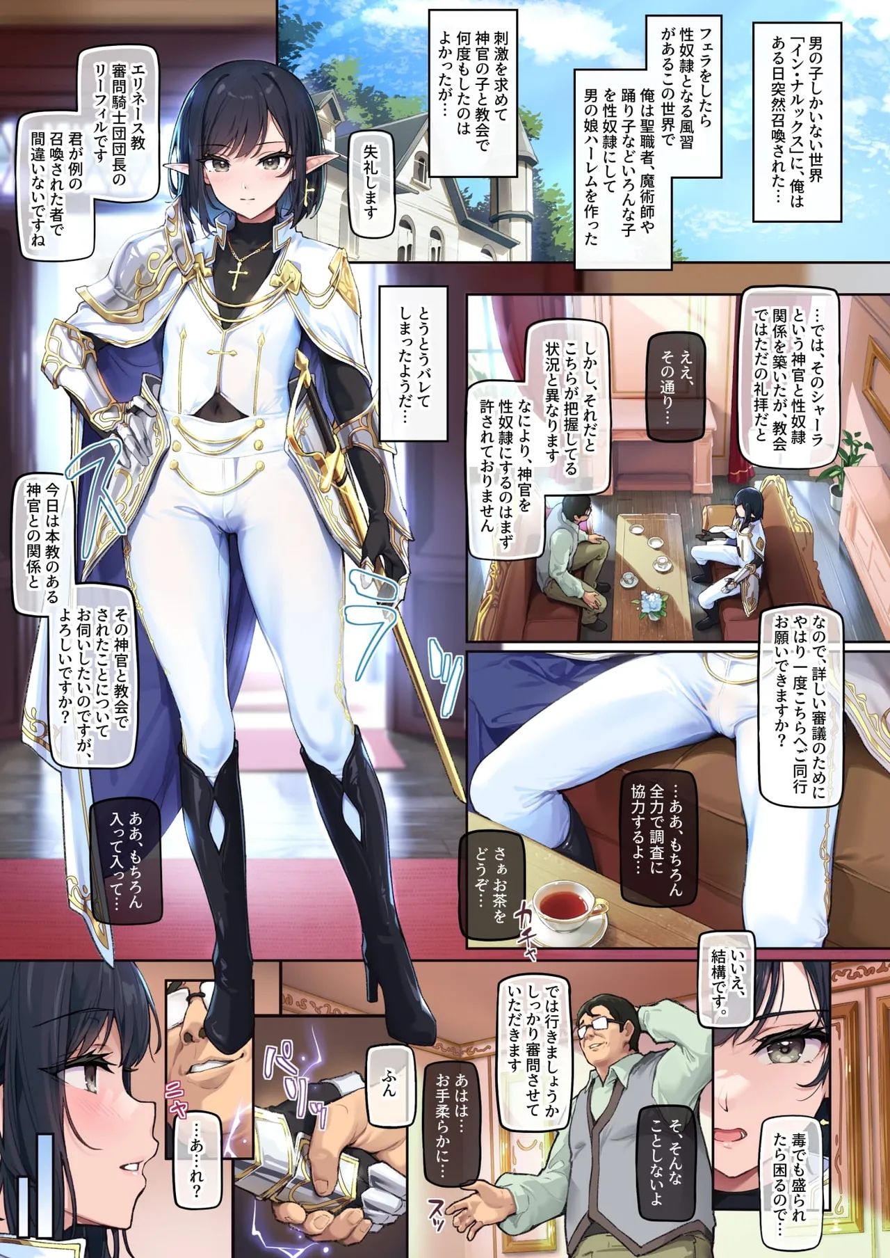 異世界オトコノコ雌堕ち調教記総集編2 Page.4