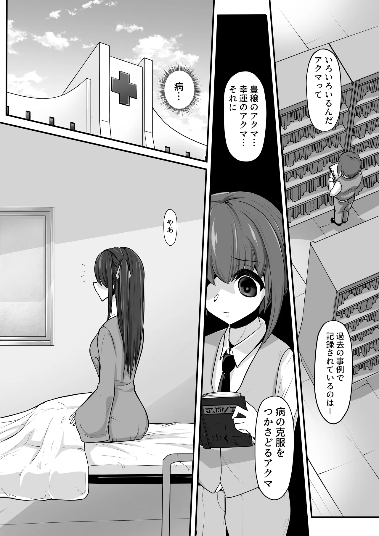 エッチな悪魔のお姉さんと、洗脳されて性病拡散奴○になる僕~ポジ種激ヤバ交尾しよっ~ Page.11