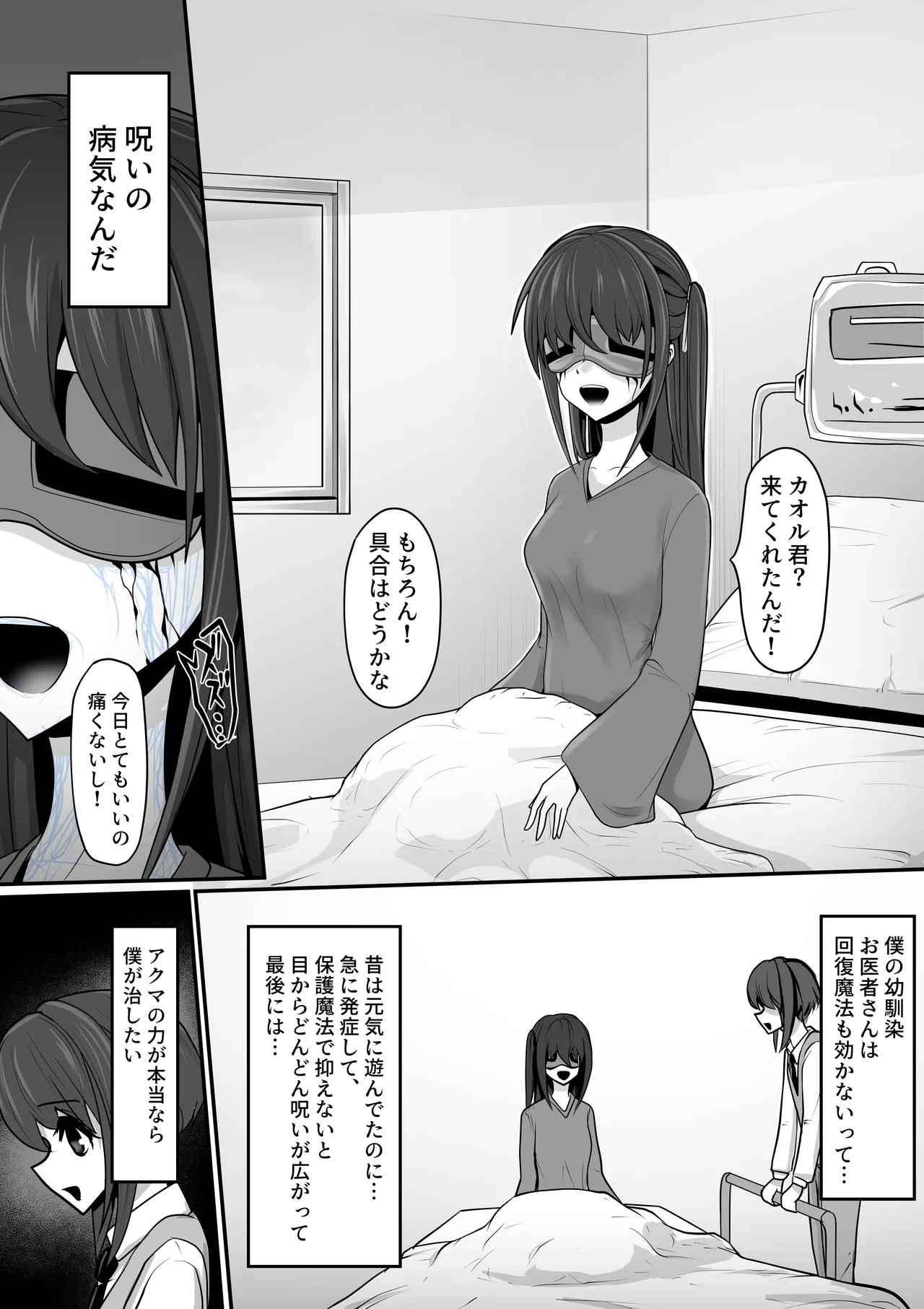 エッチな悪魔のお姉さんと、洗脳されて性病拡散奴○になる僕~ポジ種激ヤバ交尾しよっ~ Page.12
