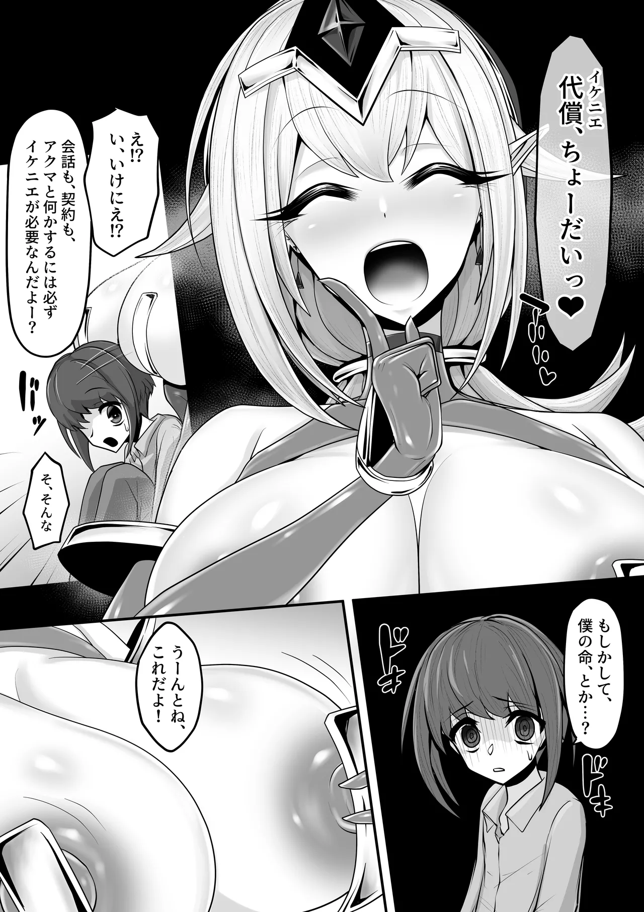 エッチな悪魔のお姉さんと、洗脳されて性病拡散奴○になる僕~ポジ種激ヤバ交尾しよっ~ Page.14