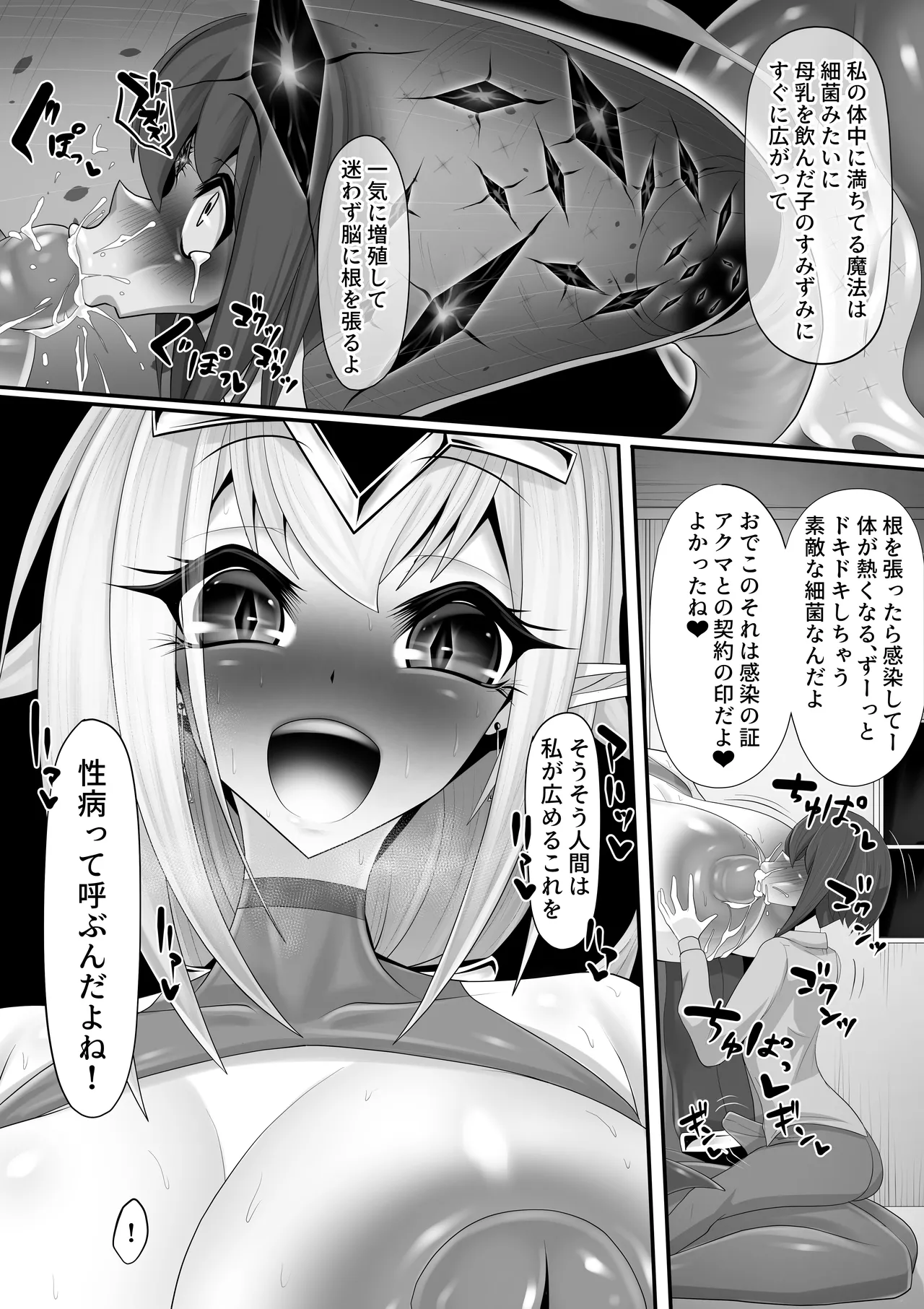 エッチな悪魔のお姉さんと、洗脳されて性病拡散奴○になる僕~ポジ種激ヤバ交尾しよっ~ Page.18