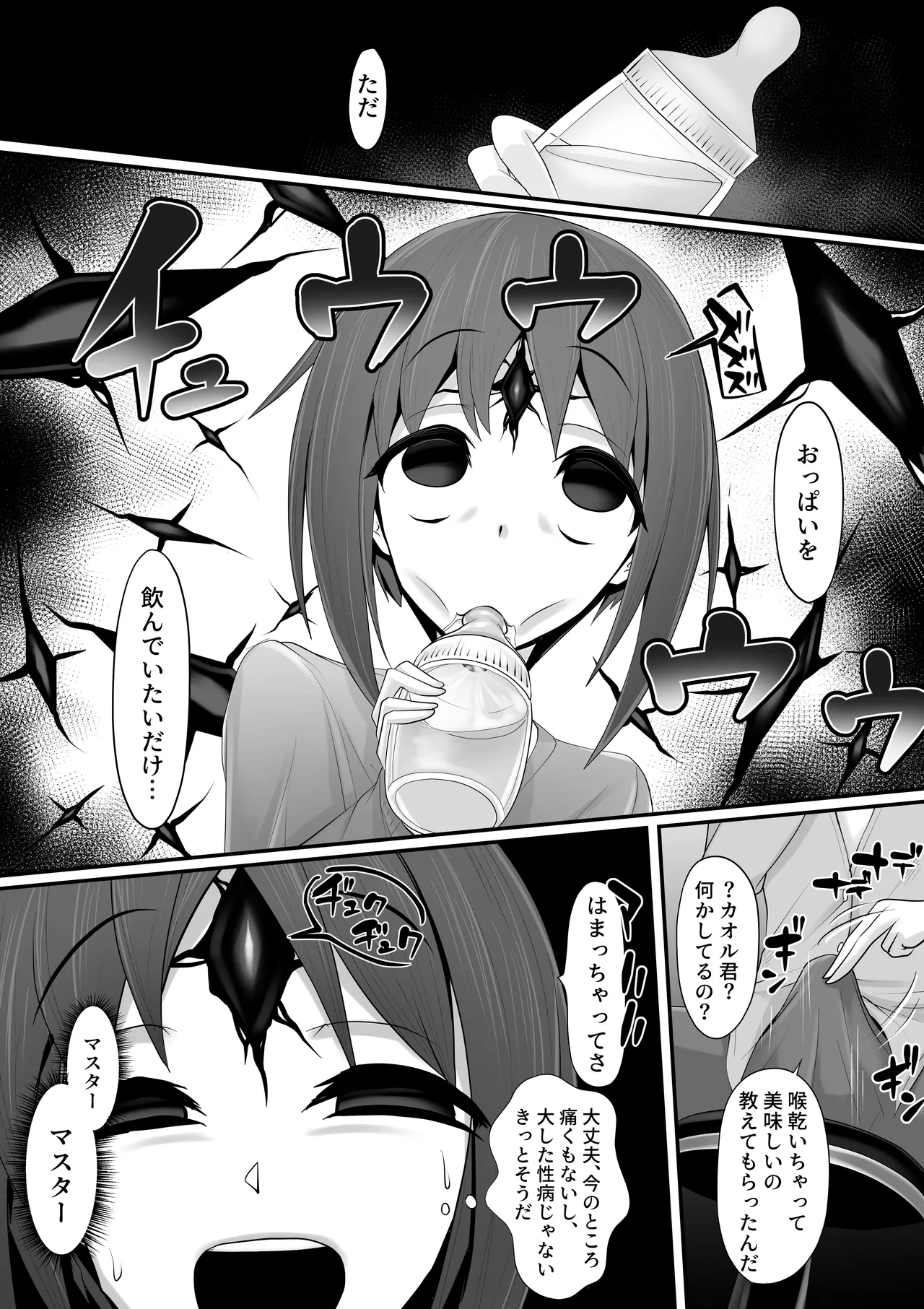 エッチな悪魔のお姉さんと、洗脳されて性病拡散奴○になる僕~ポジ種激ヤバ交尾しよっ~ Page.22