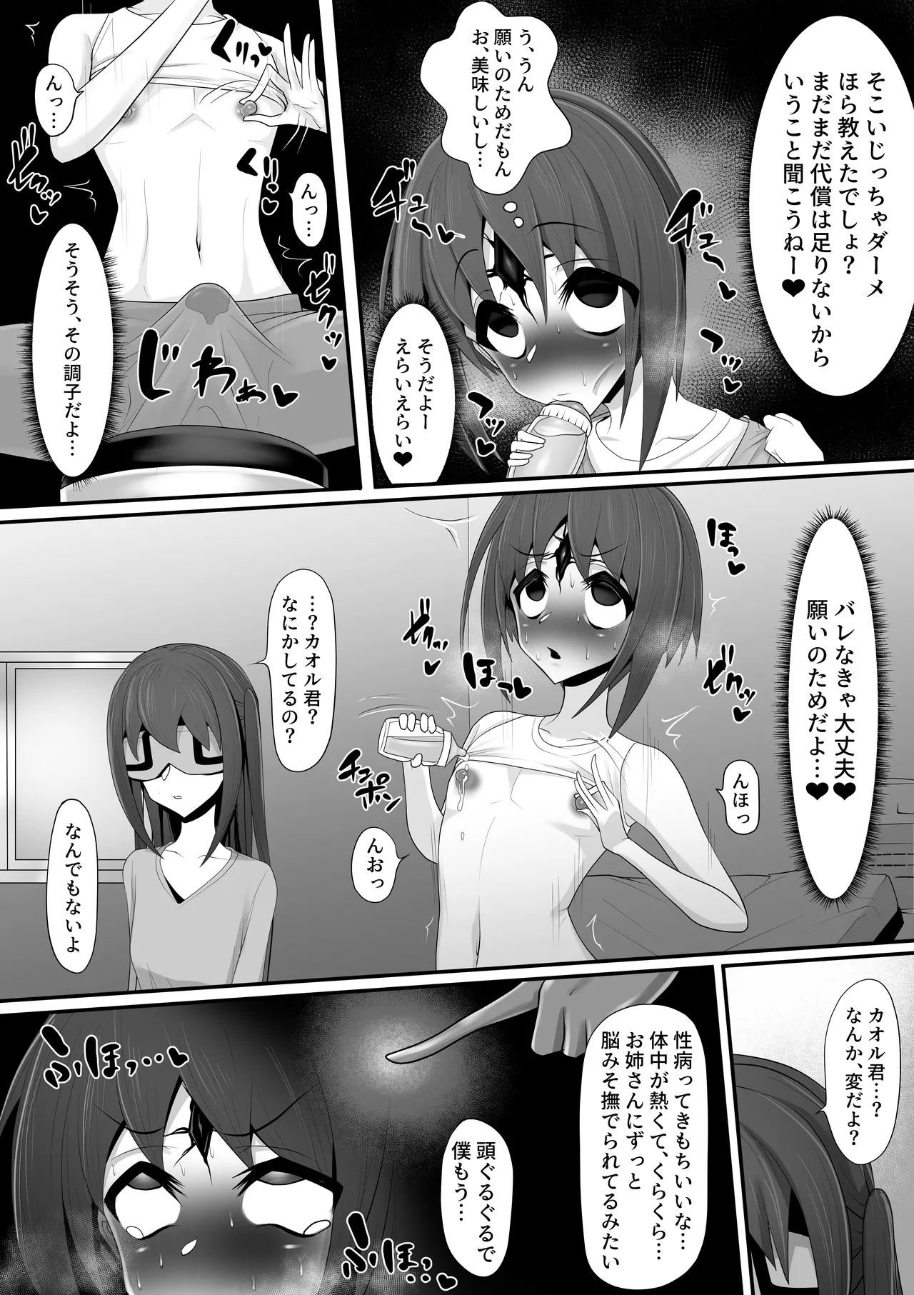 エッチな悪魔のお姉さんと、洗脳されて性病拡散奴○になる僕~ポジ種激ヤバ交尾しよっ~ Page.23