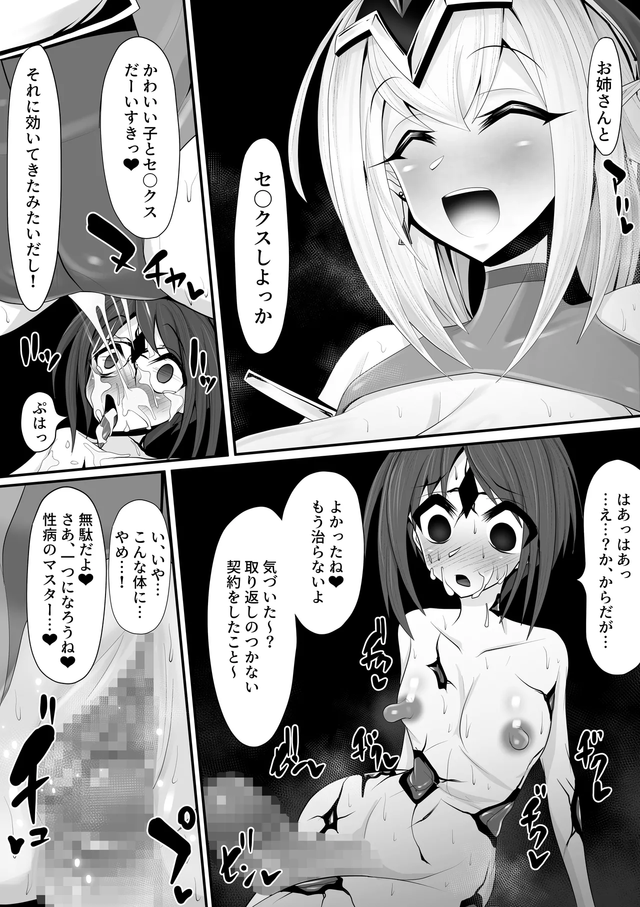 エッチな悪魔のお姉さんと、洗脳されて性病拡散奴○になる僕~ポジ種激ヤバ交尾しよっ~ Page.27