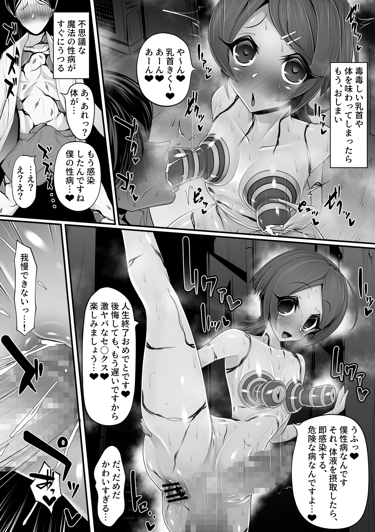 エッチな悪魔のお姉さんと、洗脳されて性病拡散奴○になる僕~ポジ種激ヤバ交尾しよっ~ Page.3