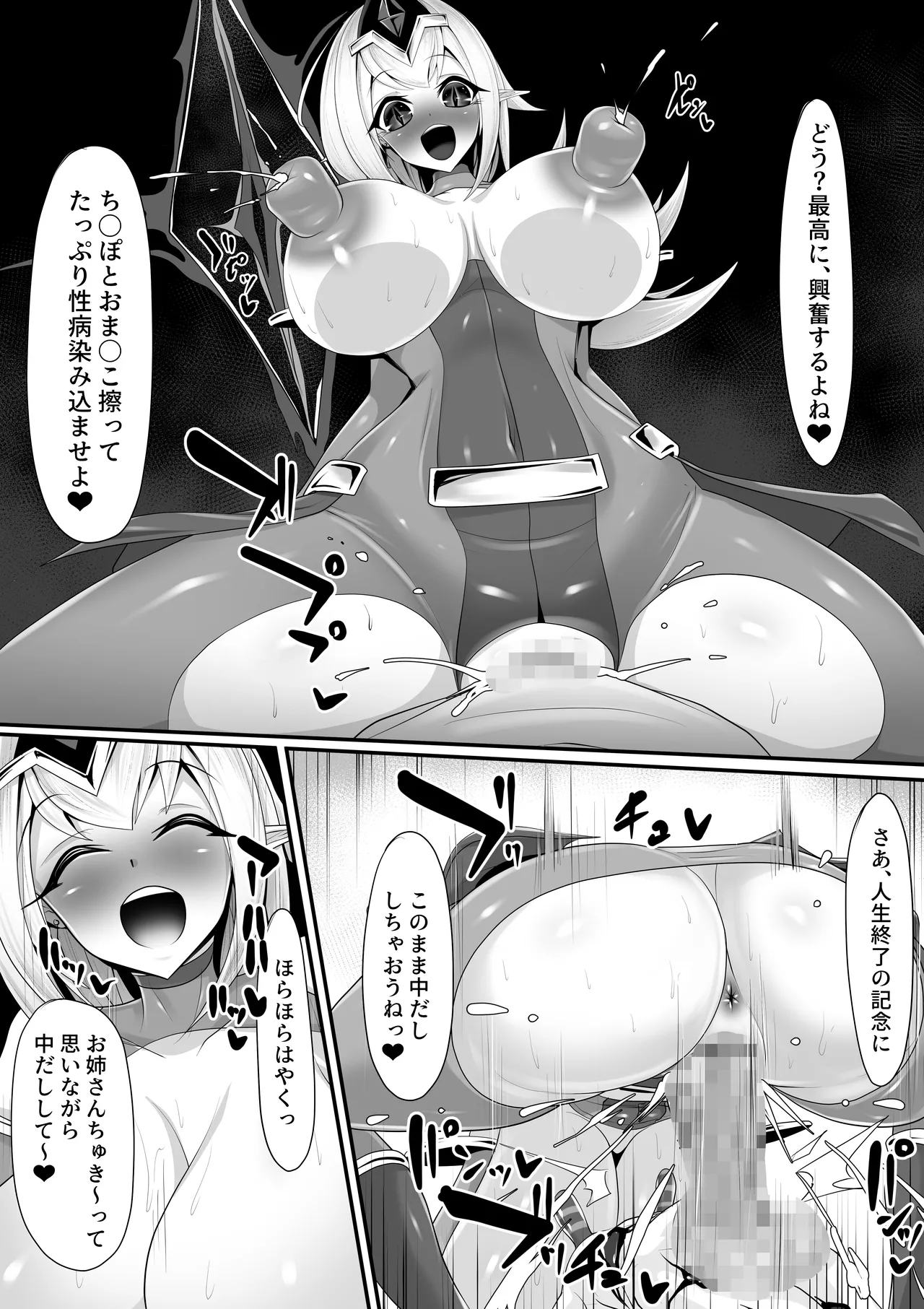 エッチな悪魔のお姉さんと、洗脳されて性病拡散奴○になる僕~ポジ種激ヤバ交尾しよっ~ Page.31