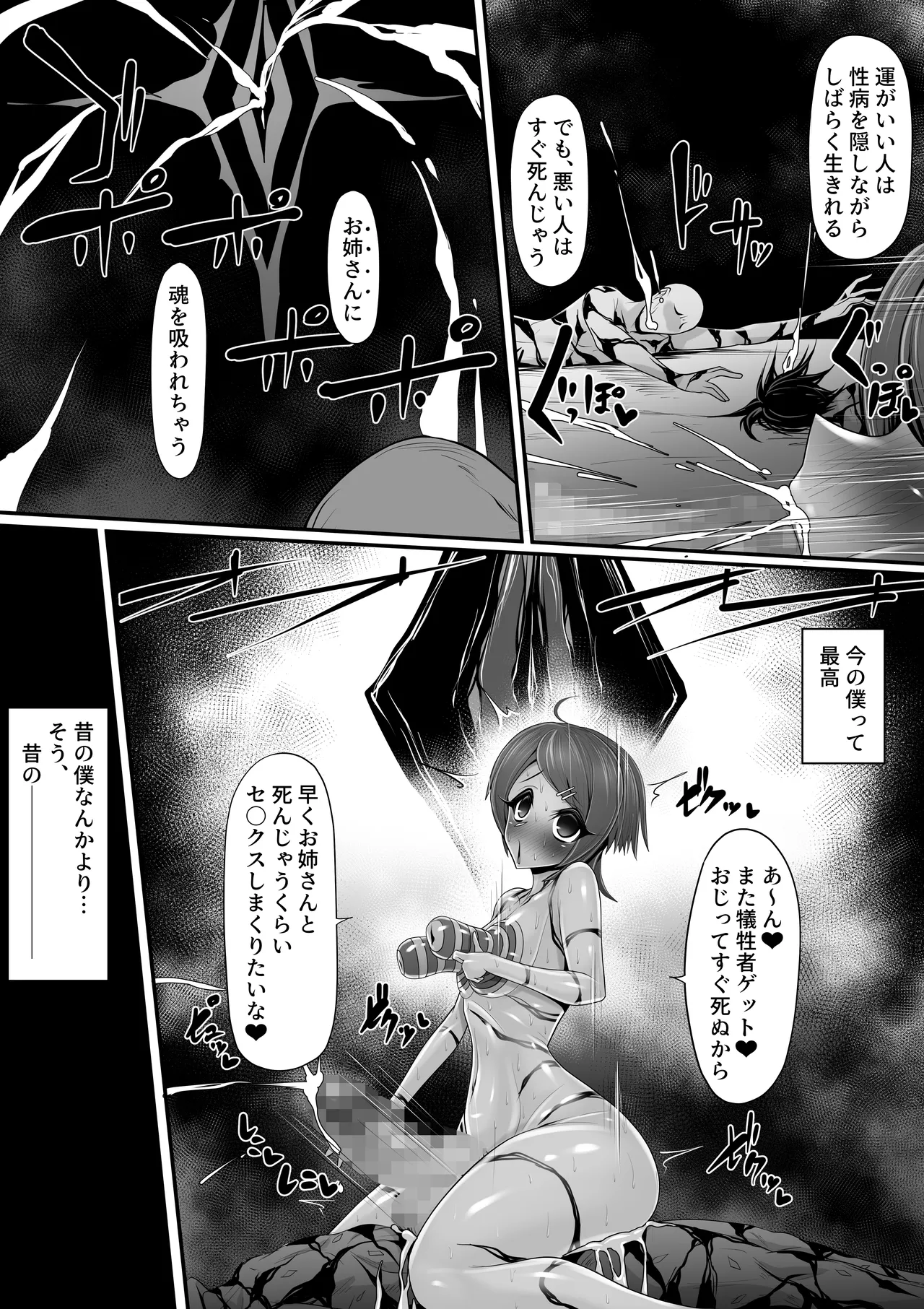 エッチな悪魔のお姉さんと、洗脳されて性病拡散奴○になる僕~ポジ種激ヤバ交尾しよっ~ Page.5