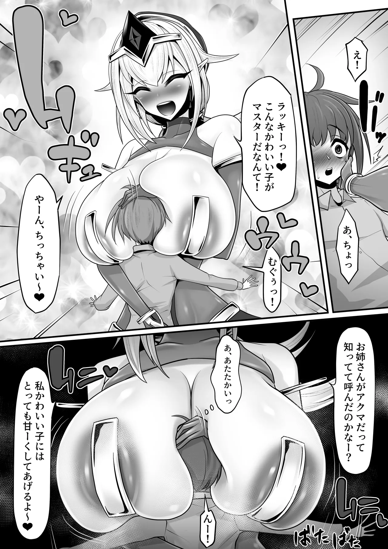 エッチな悪魔のお姉さんと、洗脳されて性病拡散奴○になる僕~ポジ種激ヤバ交尾しよっ~ Page.8
