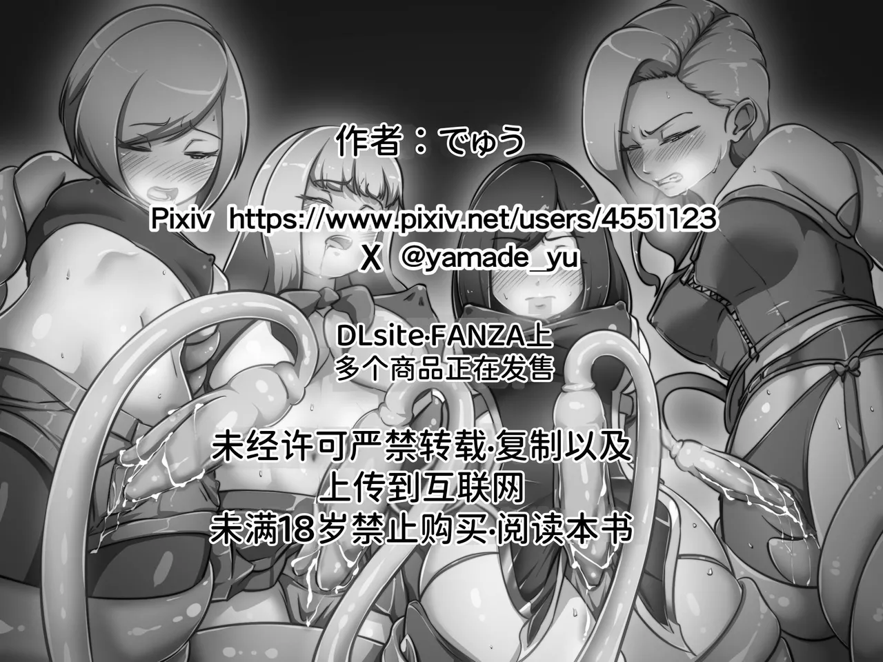 ウチの子がえっちな敵と戦って敗北する話 ～総力戦編～（中文版） Page.48